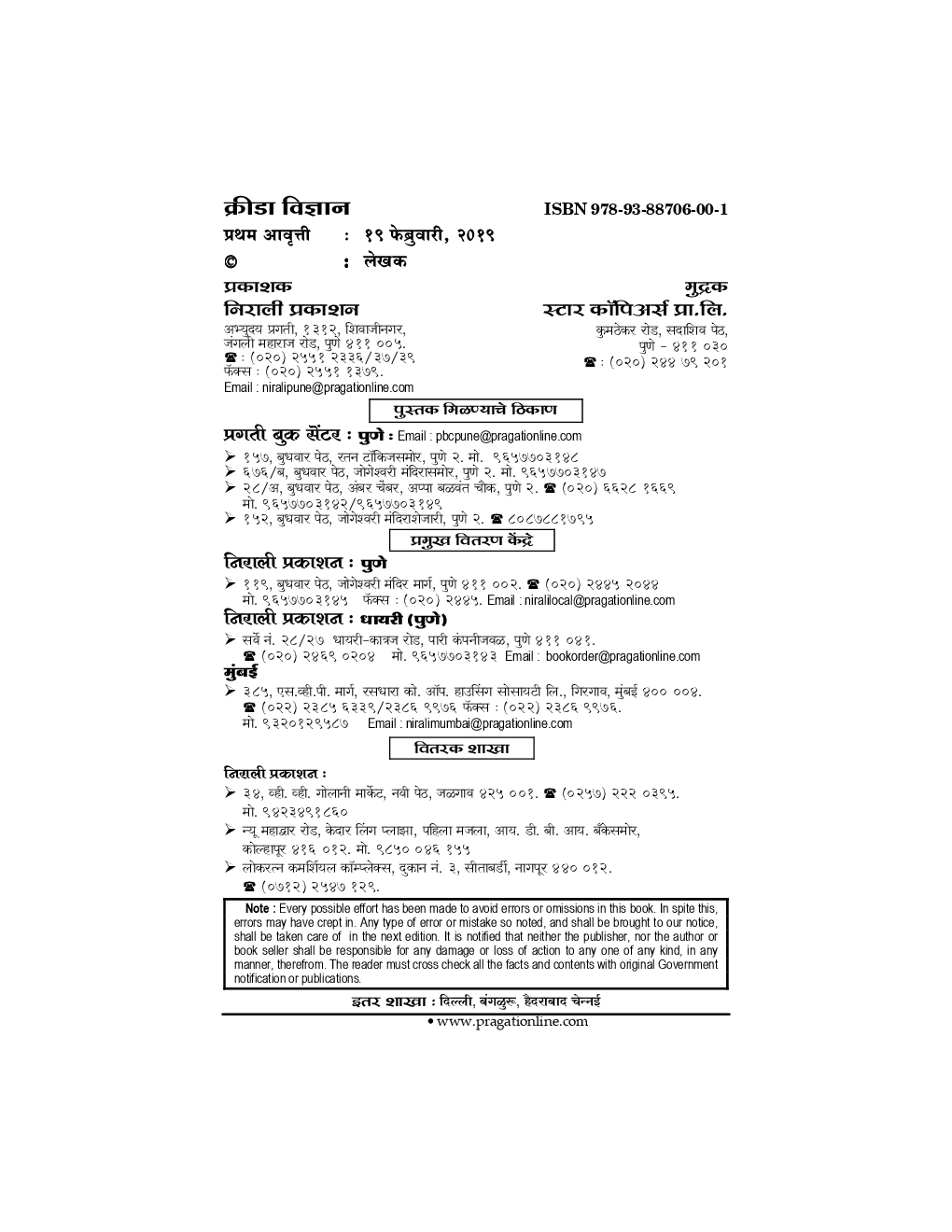 क्रीडा विज्ञान - Page 3