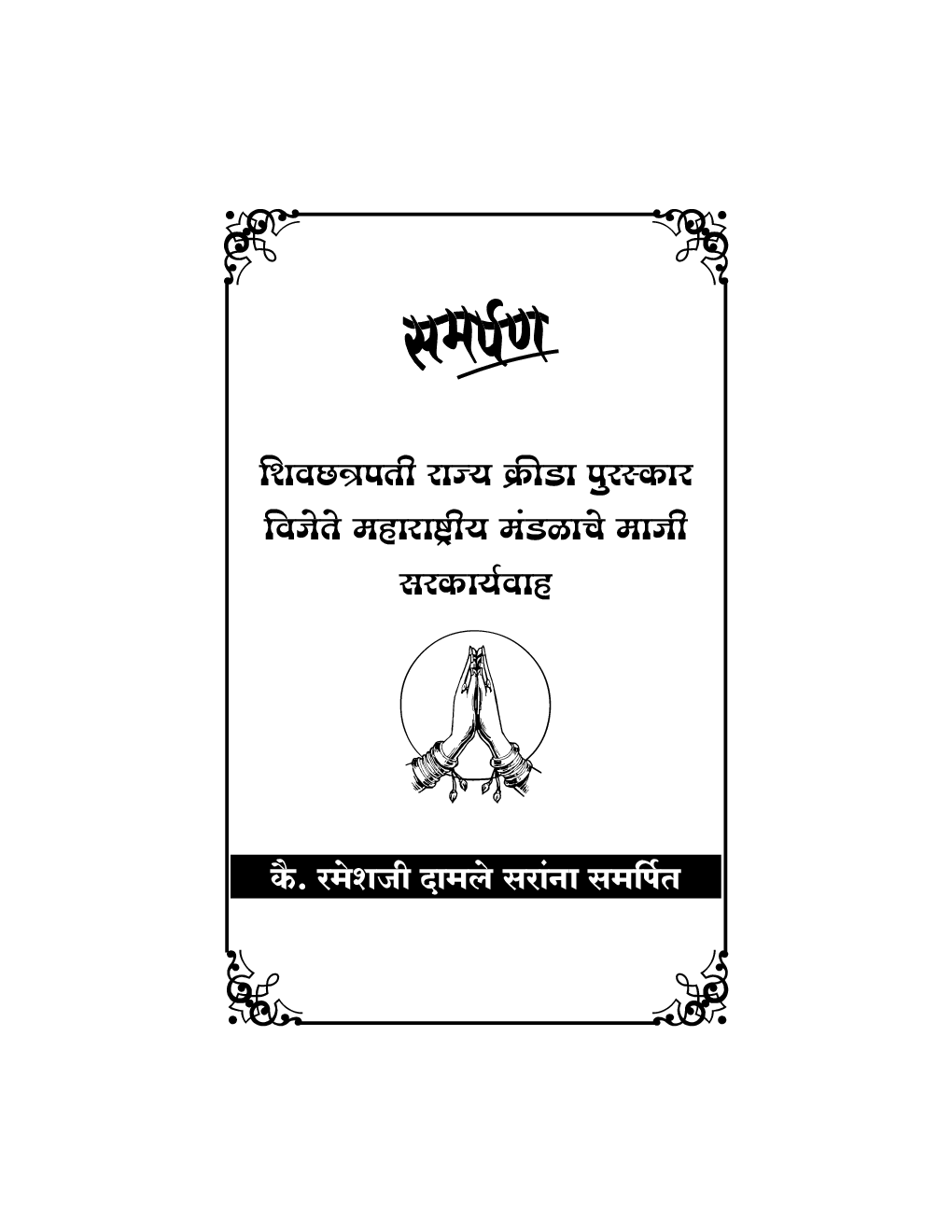 क्रीडा विज्ञान - Page 4