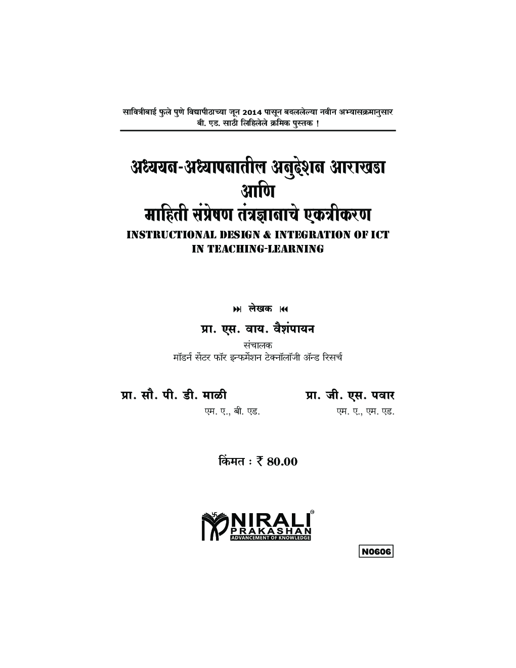 अध्ययन-अध्यापनातील अनुदेशन आराखडा व आणि माहिती संप्रेषण तंत्रज्ञानाचे एकत्रीकरण - Page 2