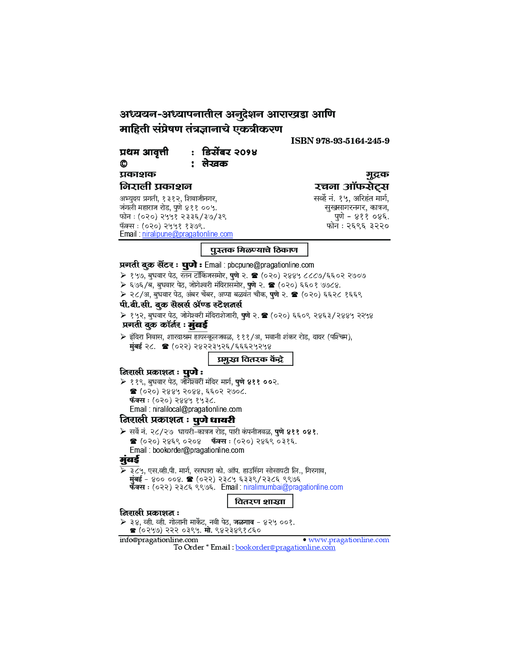 अध्ययन-अध्यापनातील अनुदेशन आराखडा व आणि माहिती संप्रेषण तंत्रज्ञानाचे एकत्रीकरण - Page 3