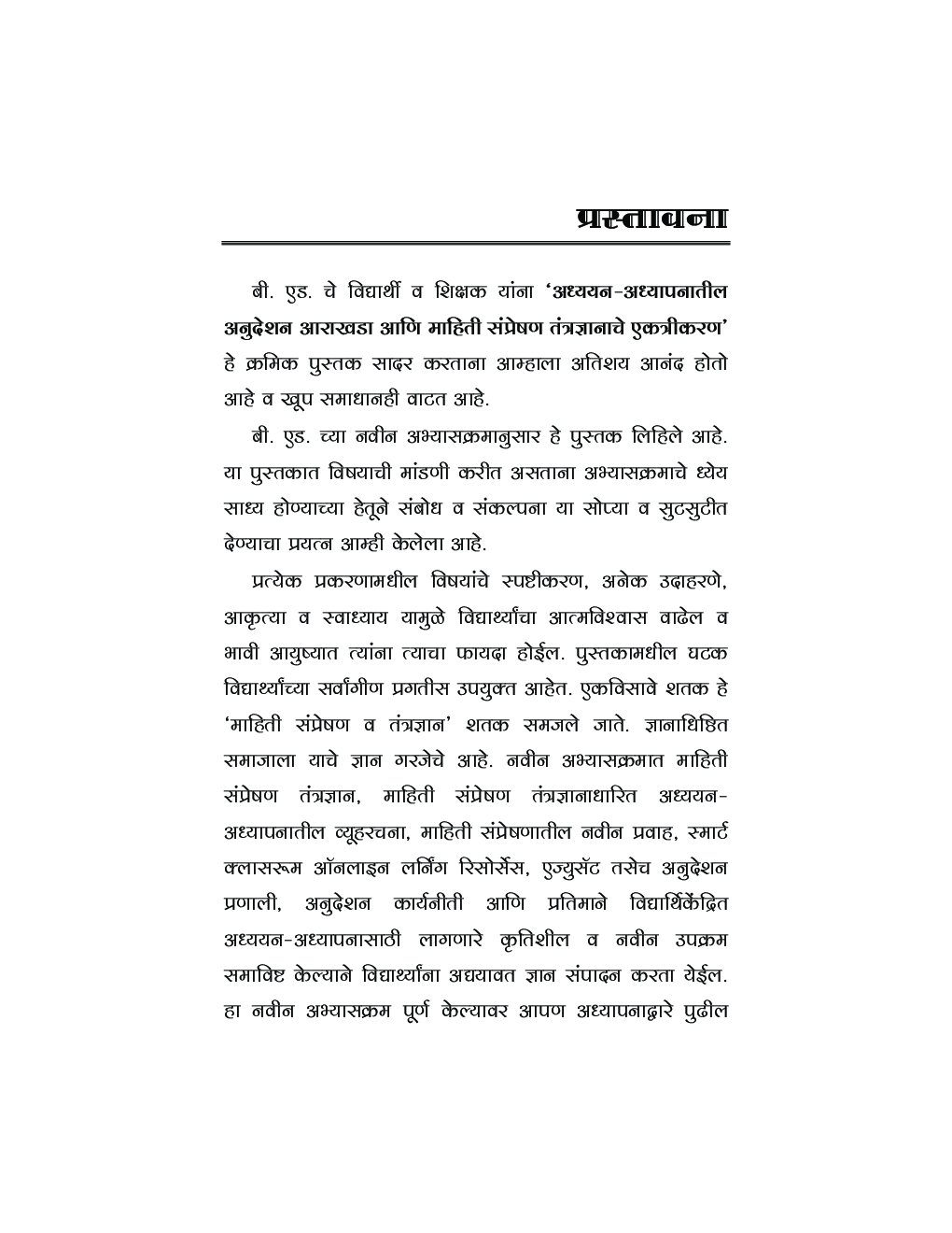 अध्ययन-अध्यापनातील अनुदेशन आराखडा व आणि माहिती संप्रेषण तंत्रज्ञानाचे एकत्रीकरण - Page 4