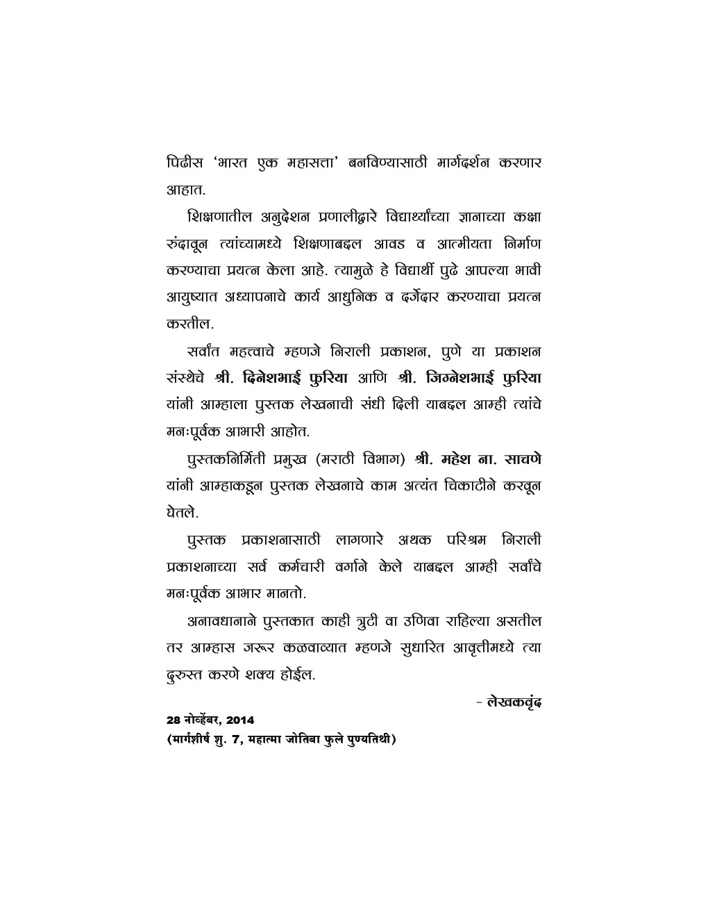 अध्ययन-अध्यापनातील अनुदेशन आराखडा व आणि माहिती संप्रेषण तंत्रज्ञानाचे एकत्रीकरण - Page 5