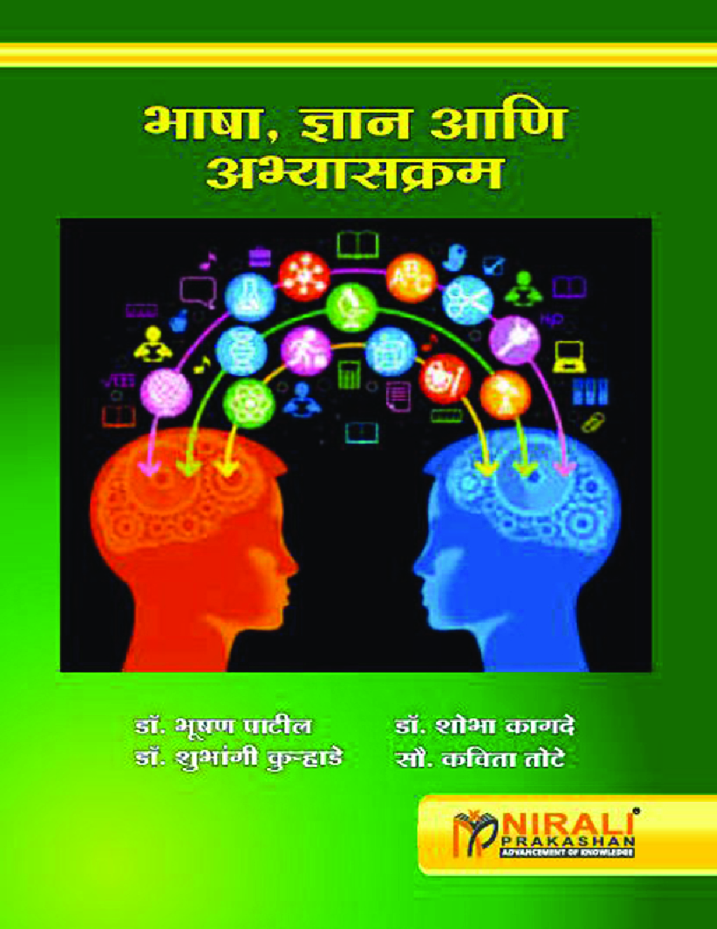 भाषा, ज्ञान आणि अभ्यासक्रम - Page 1