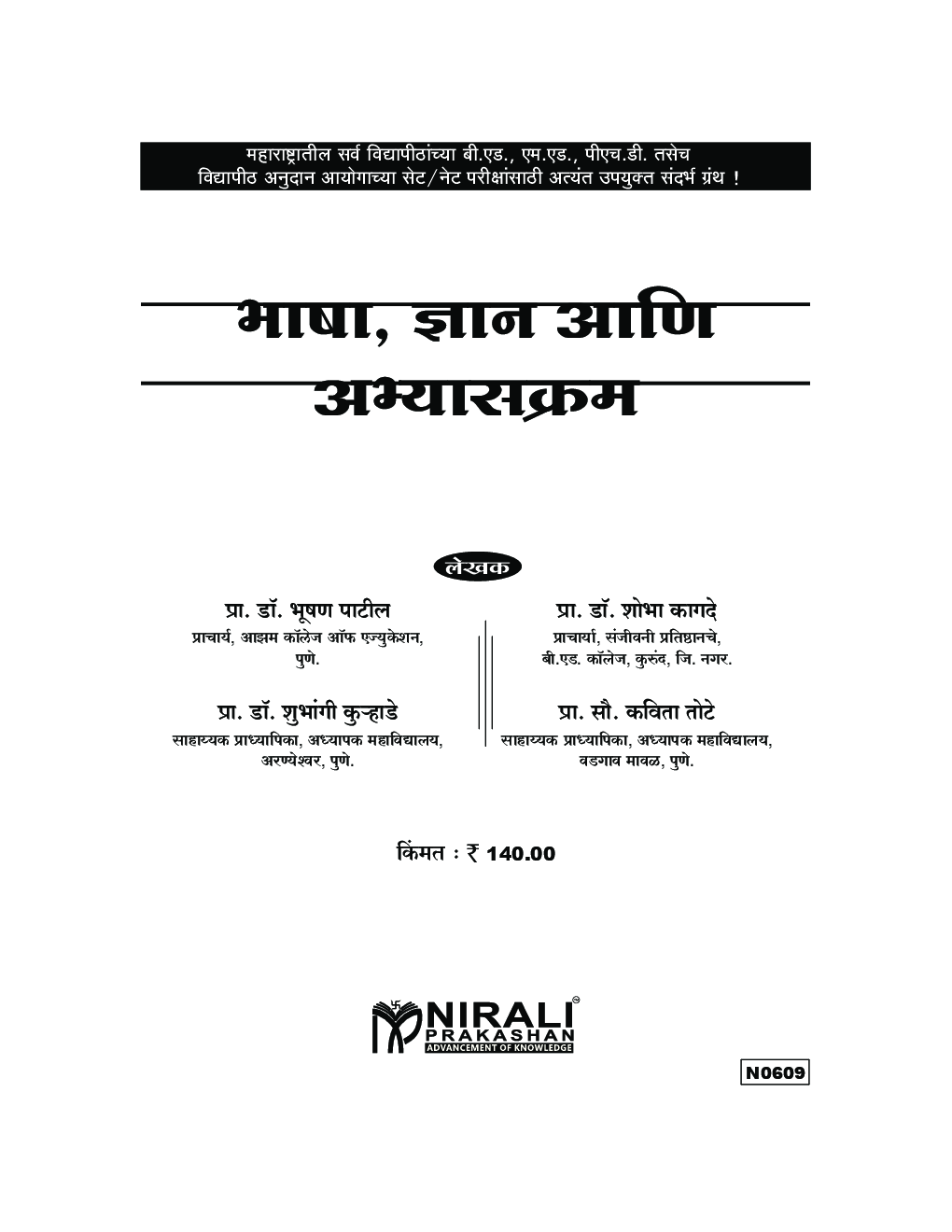 भाषा, ज्ञान आणि अभ्यासक्रम - Page 2