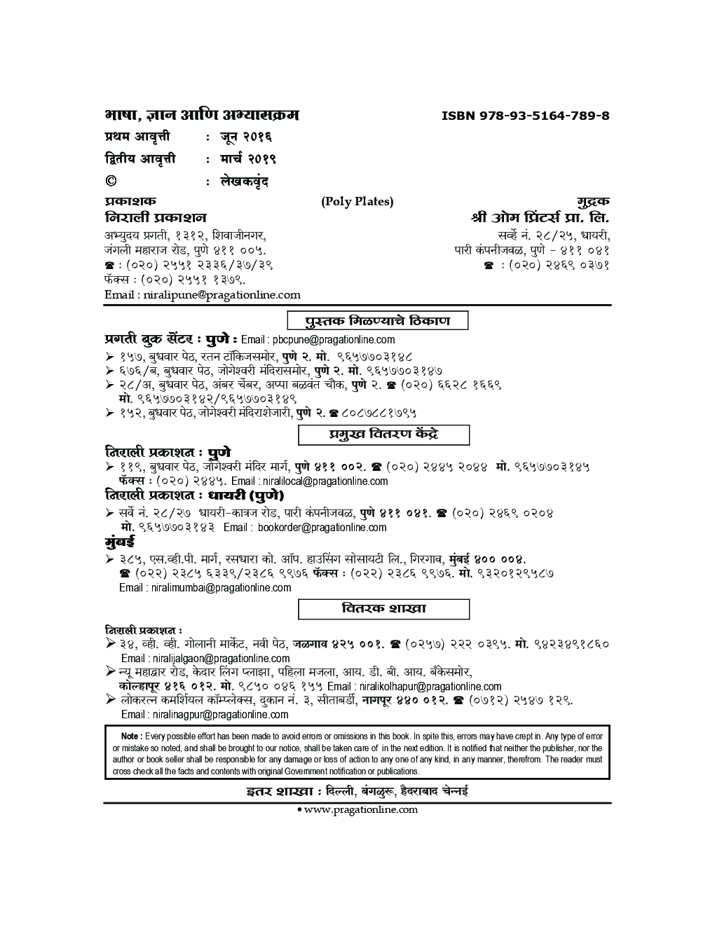 भाषा, ज्ञान आणि अभ्यासक्रम - Page 3