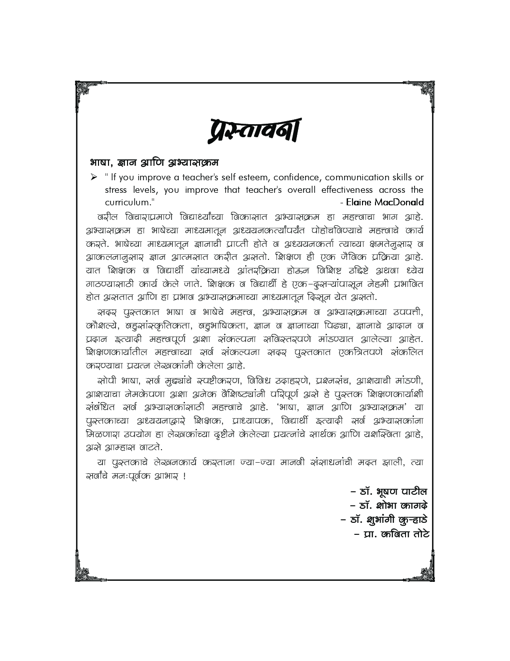 भाषा, ज्ञान आणि अभ्यासक्रम - Page 4