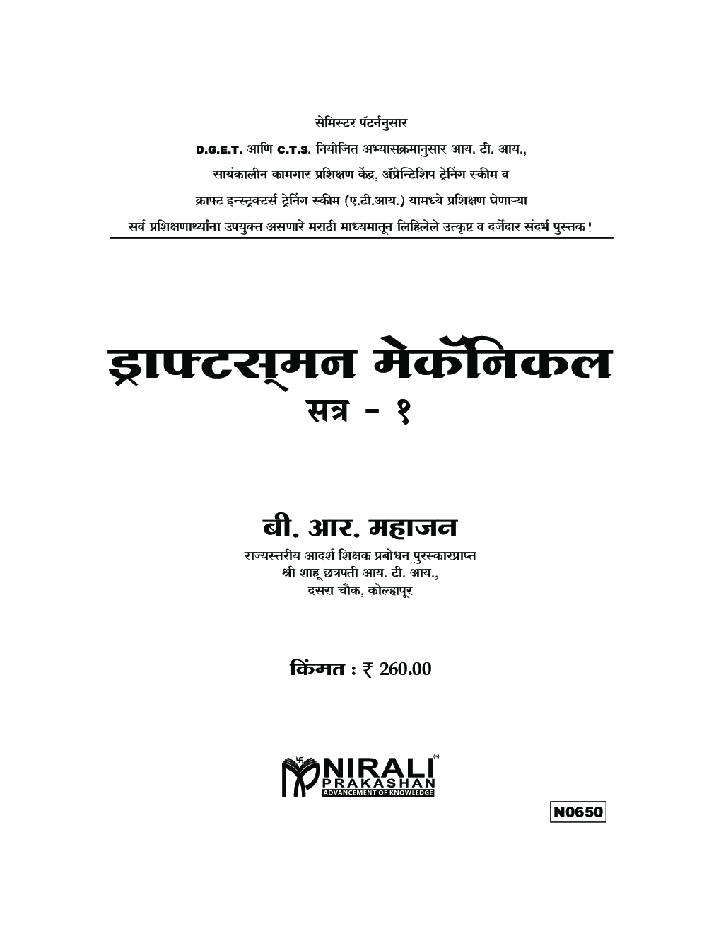 ड्राफ्ट्समन मेकॅनिकल सत्र - १ - Page 2