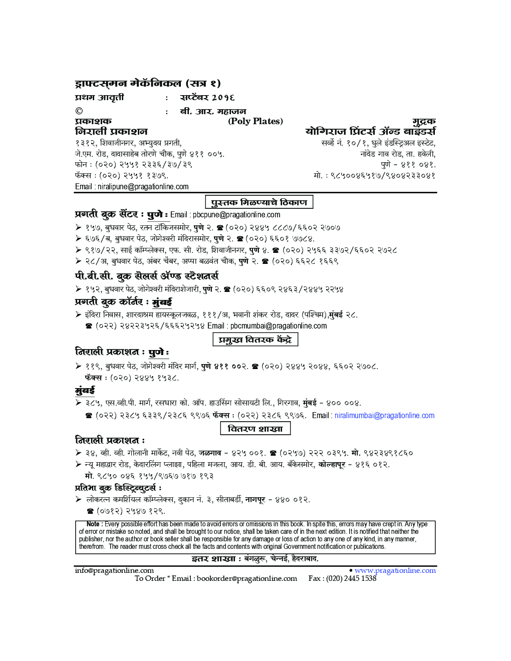 ड्राफ्ट्समन मेकॅनिकल सत्र - १ - Page 3