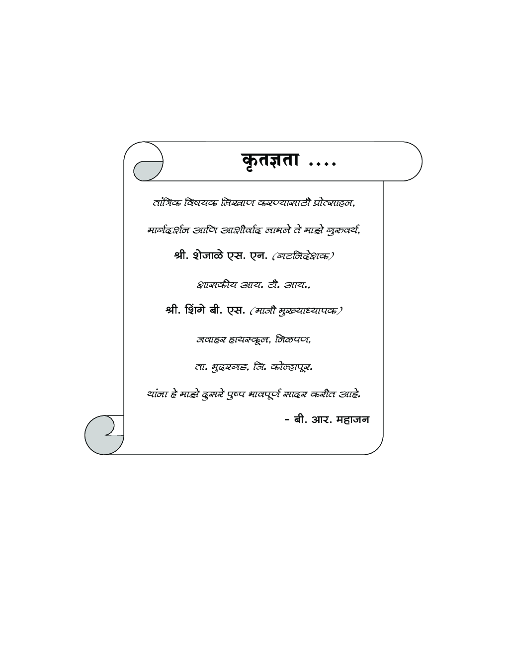 ड्राफ्ट्समन मेकॅनिकल सत्र - १ - Page 4