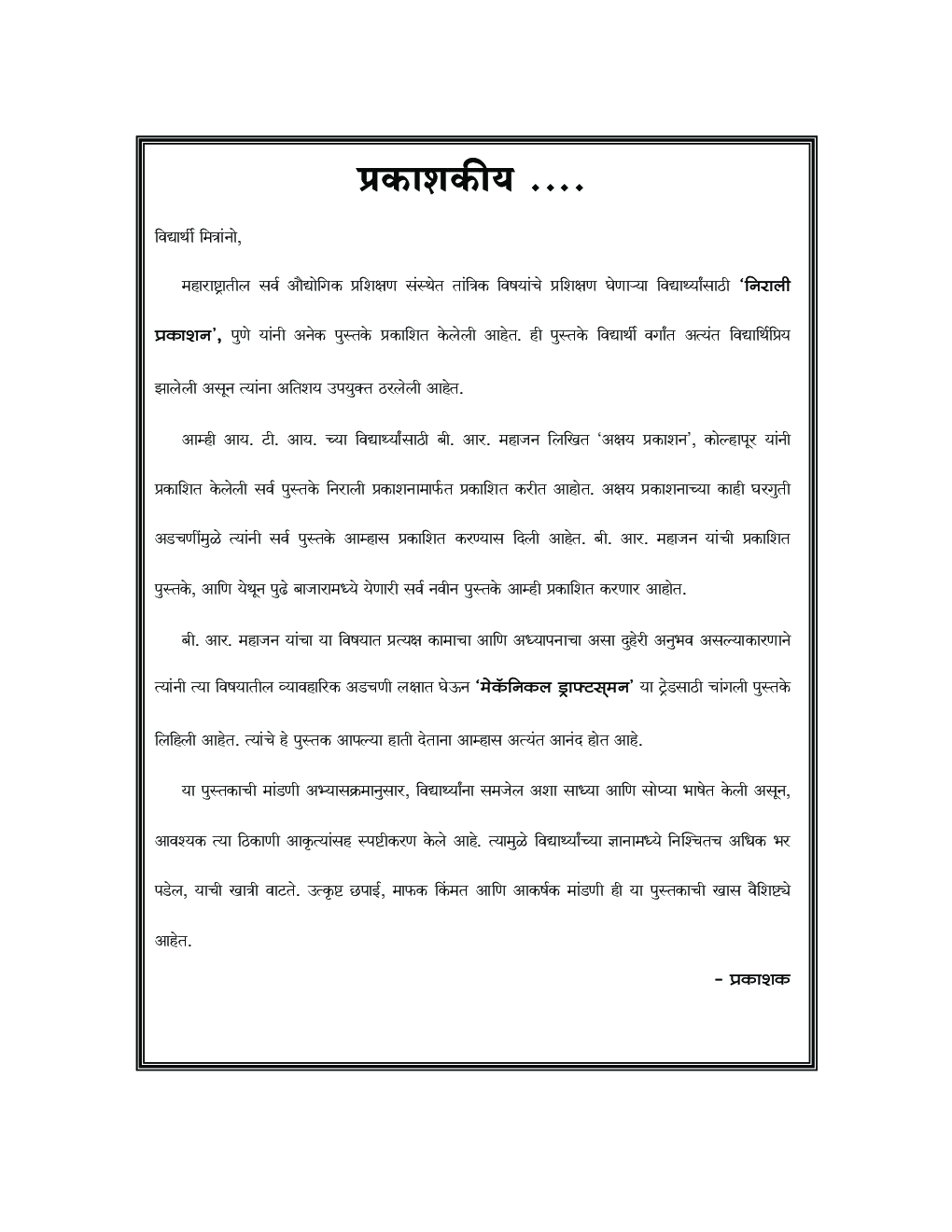 ड्राफ्ट्समन मेकॅनिकल सत्र - १ - Page 5