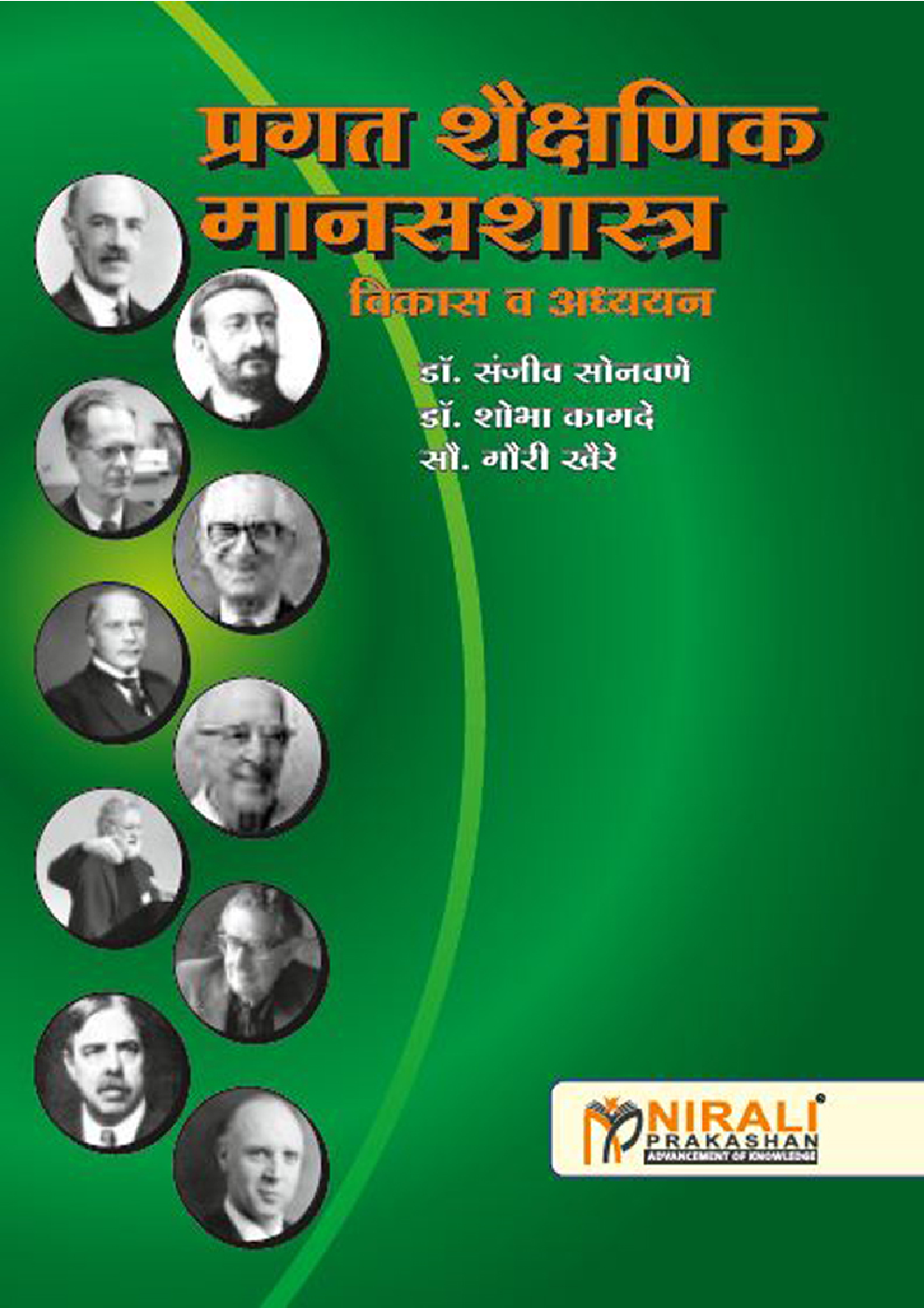 प्रगत शैक्षणिक मानसशास्त्र विकास व अध्यनन - Page 1