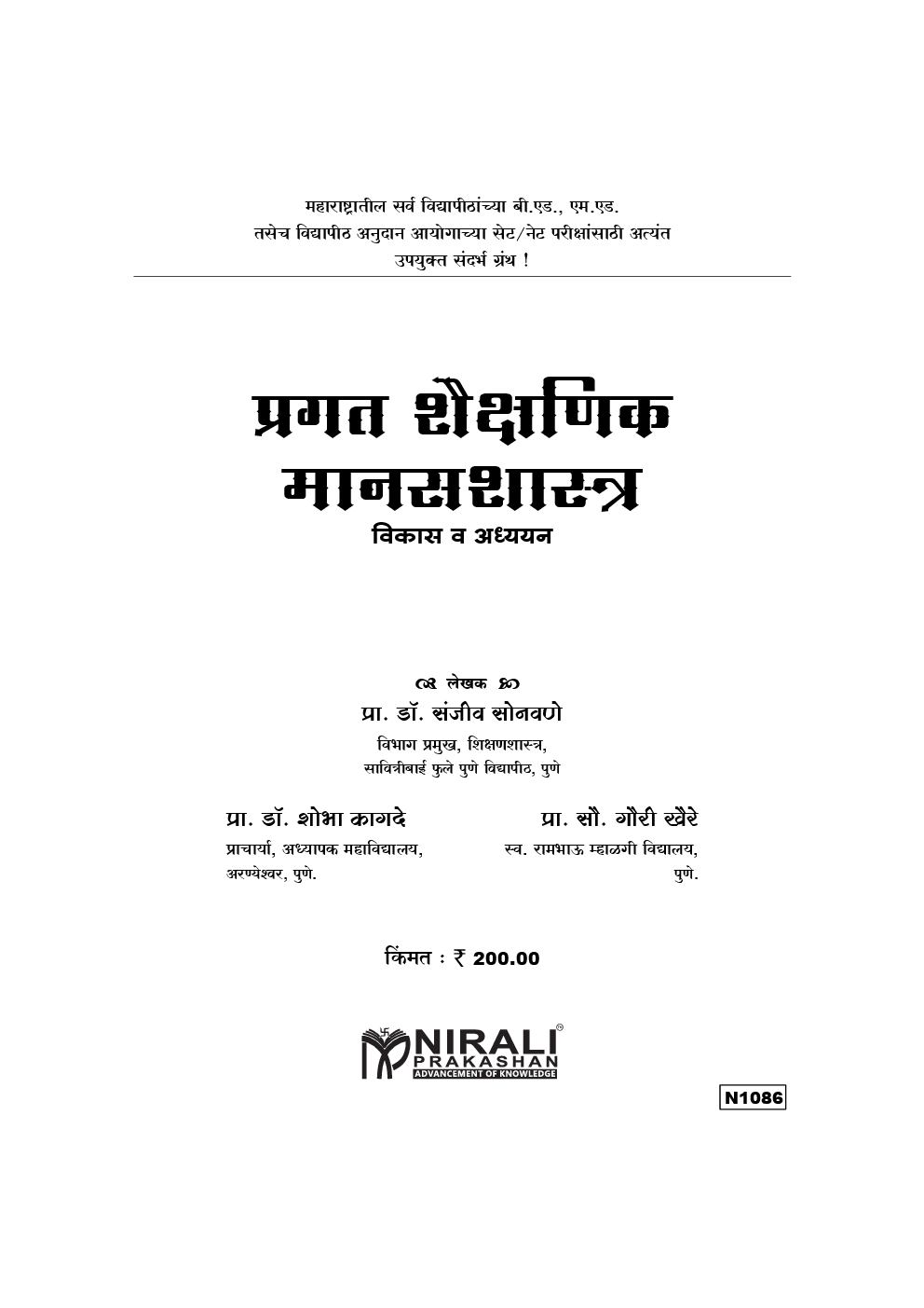 प्रगत शैक्षणिक मानसशास्त्र विकास व अध्यनन - Page 2