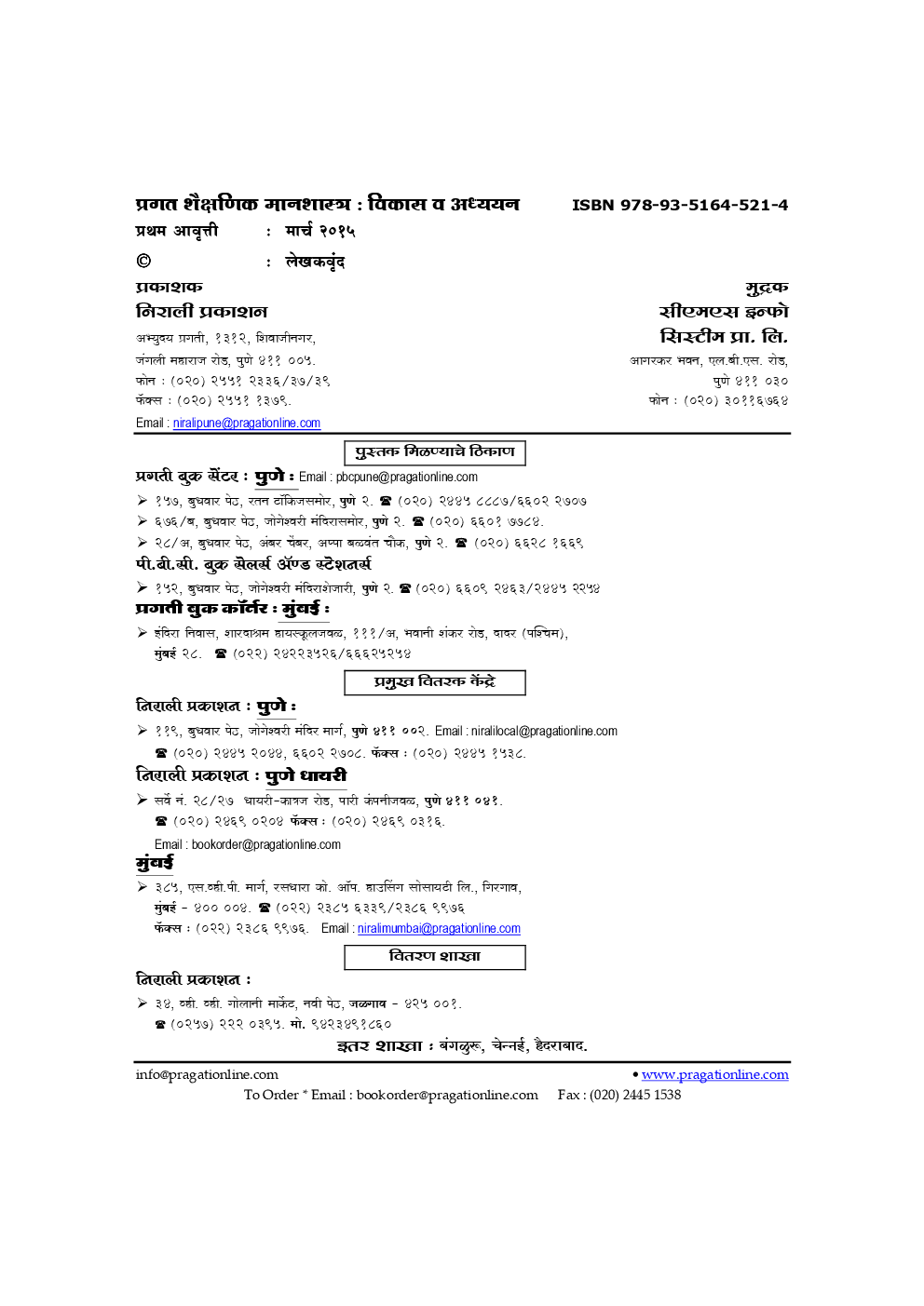 प्रगत शैक्षणिक मानसशास्त्र विकास व अध्यनन - Page 3