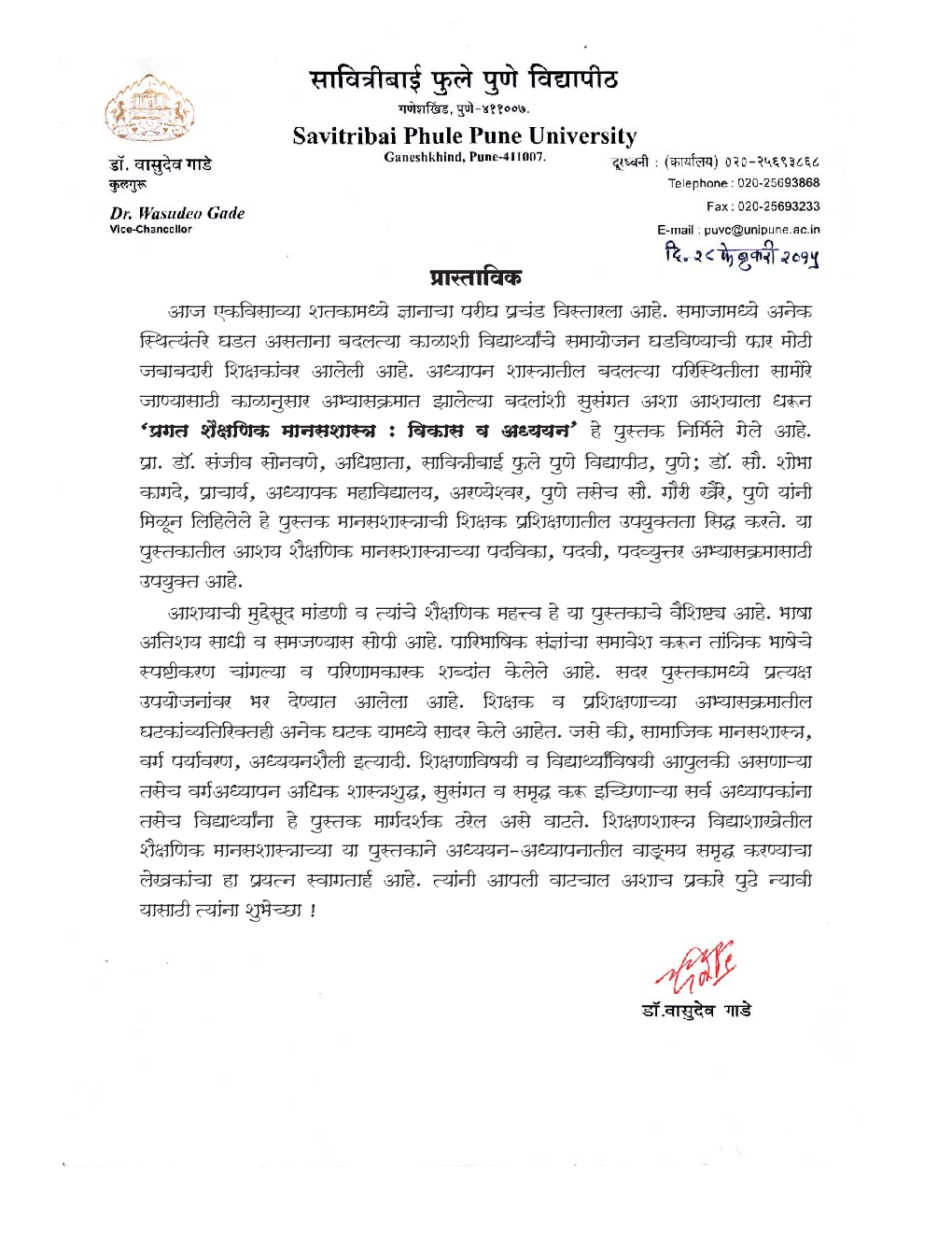 प्रगत शैक्षणिक मानसशास्त्र विकास व अध्यनन - Page 4