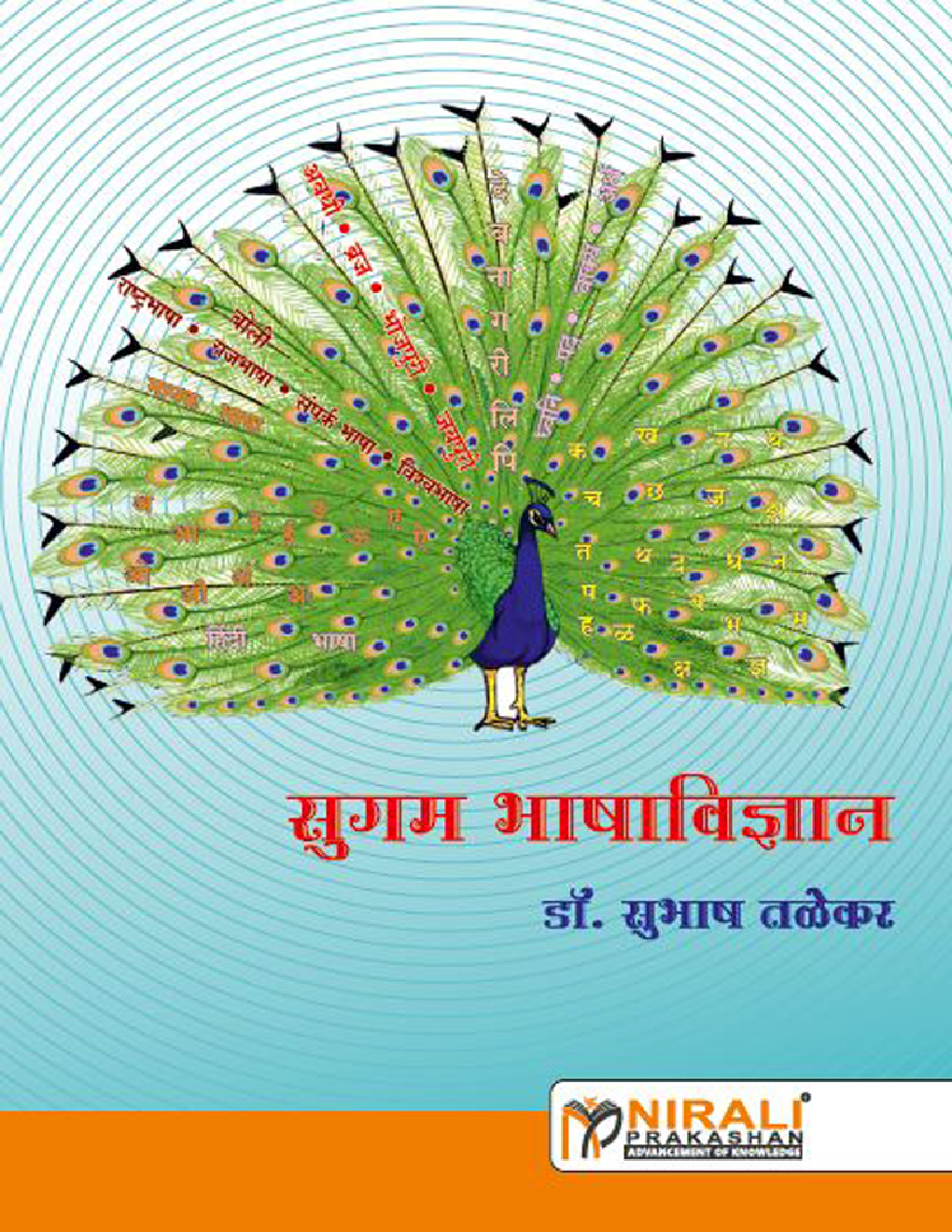 सुगम भाषाविज्ञान - Page 1