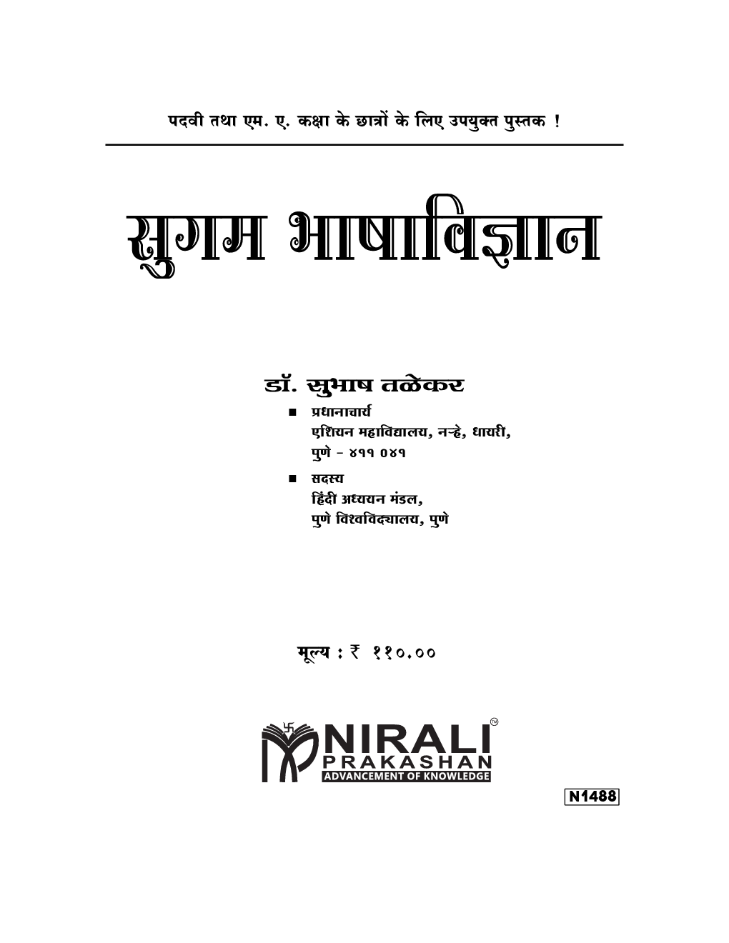 सुगम भाषाविज्ञान - Page 2