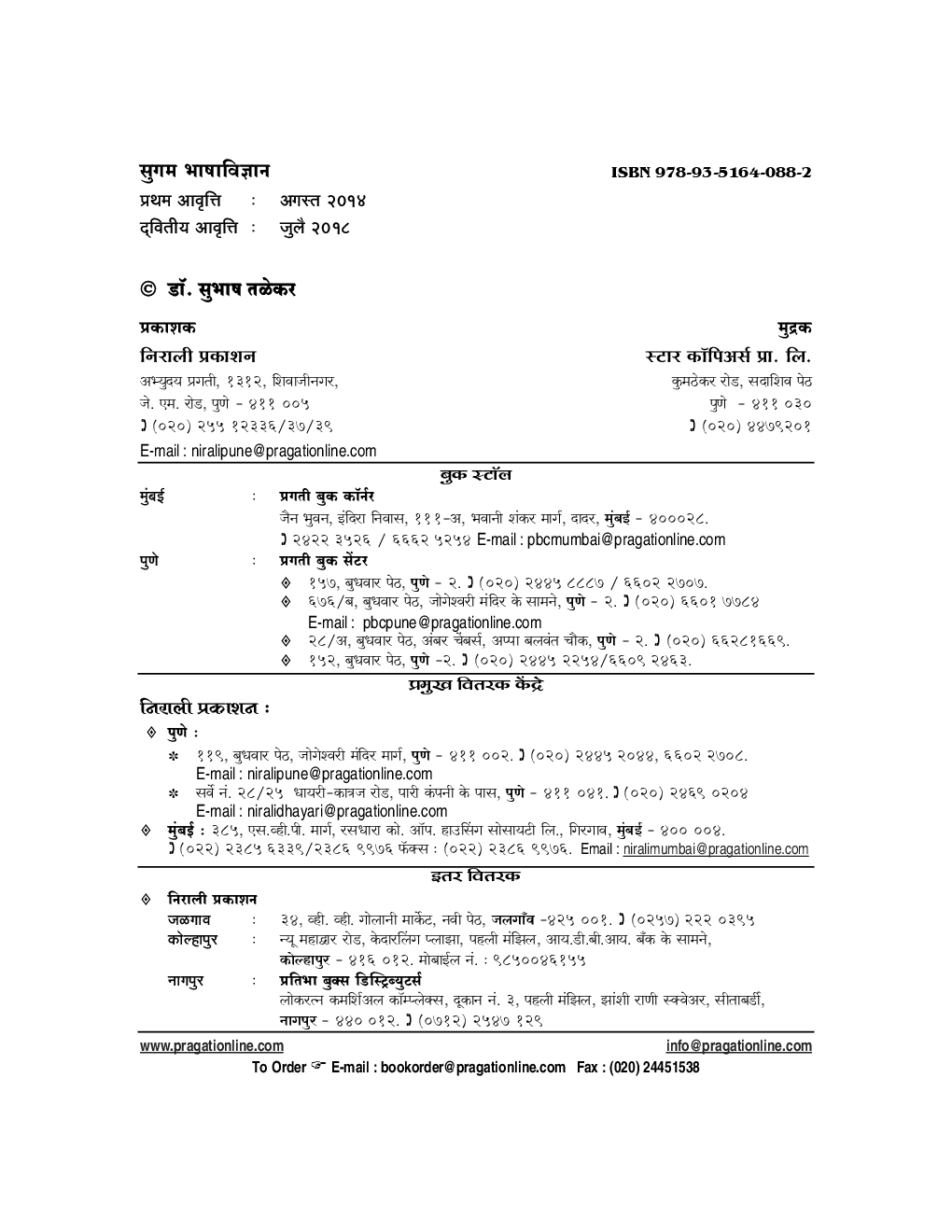सुगम भाषाविज्ञान - Page 3