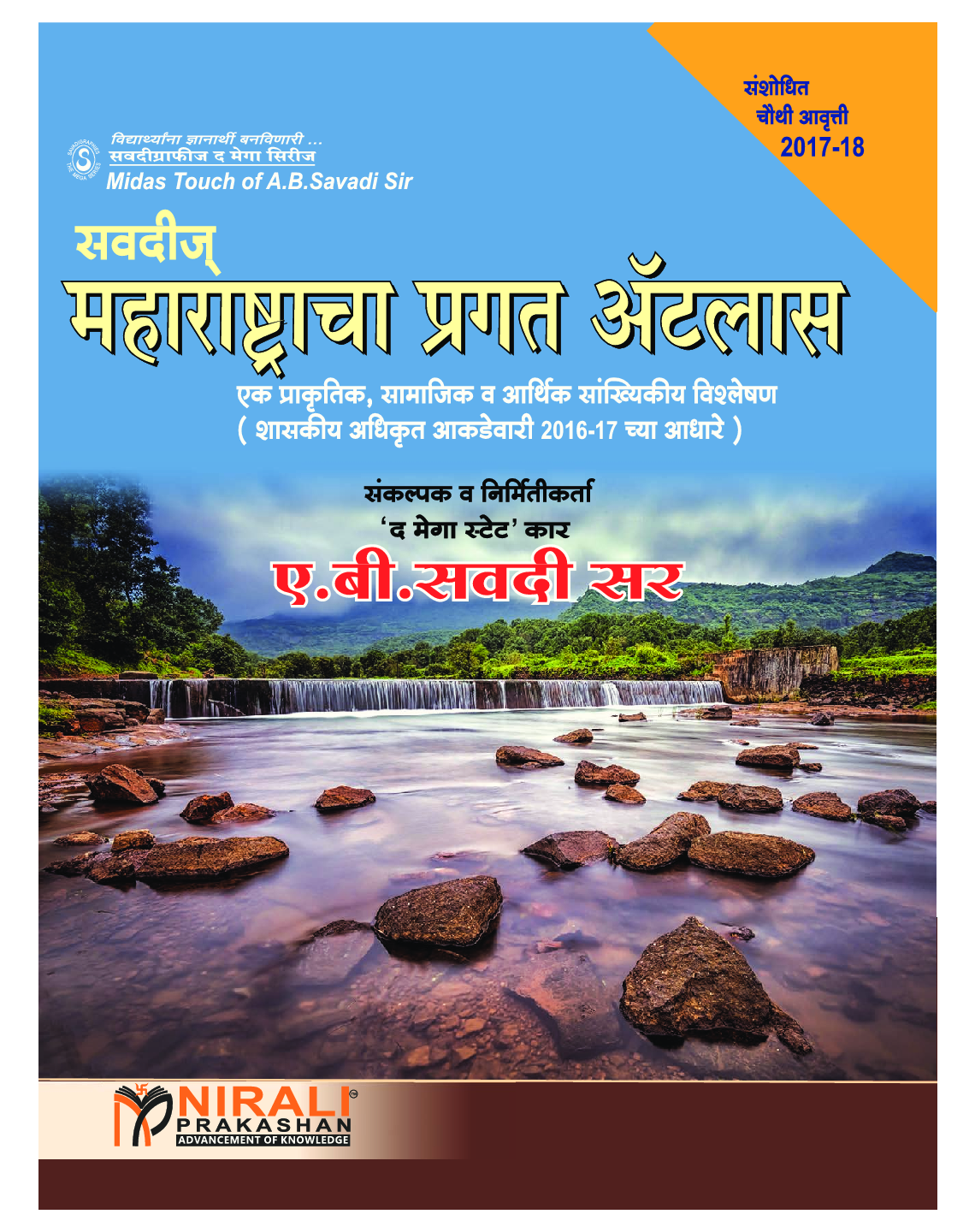 महाराष्ट्राचा प्रगत अटलास - Page 1