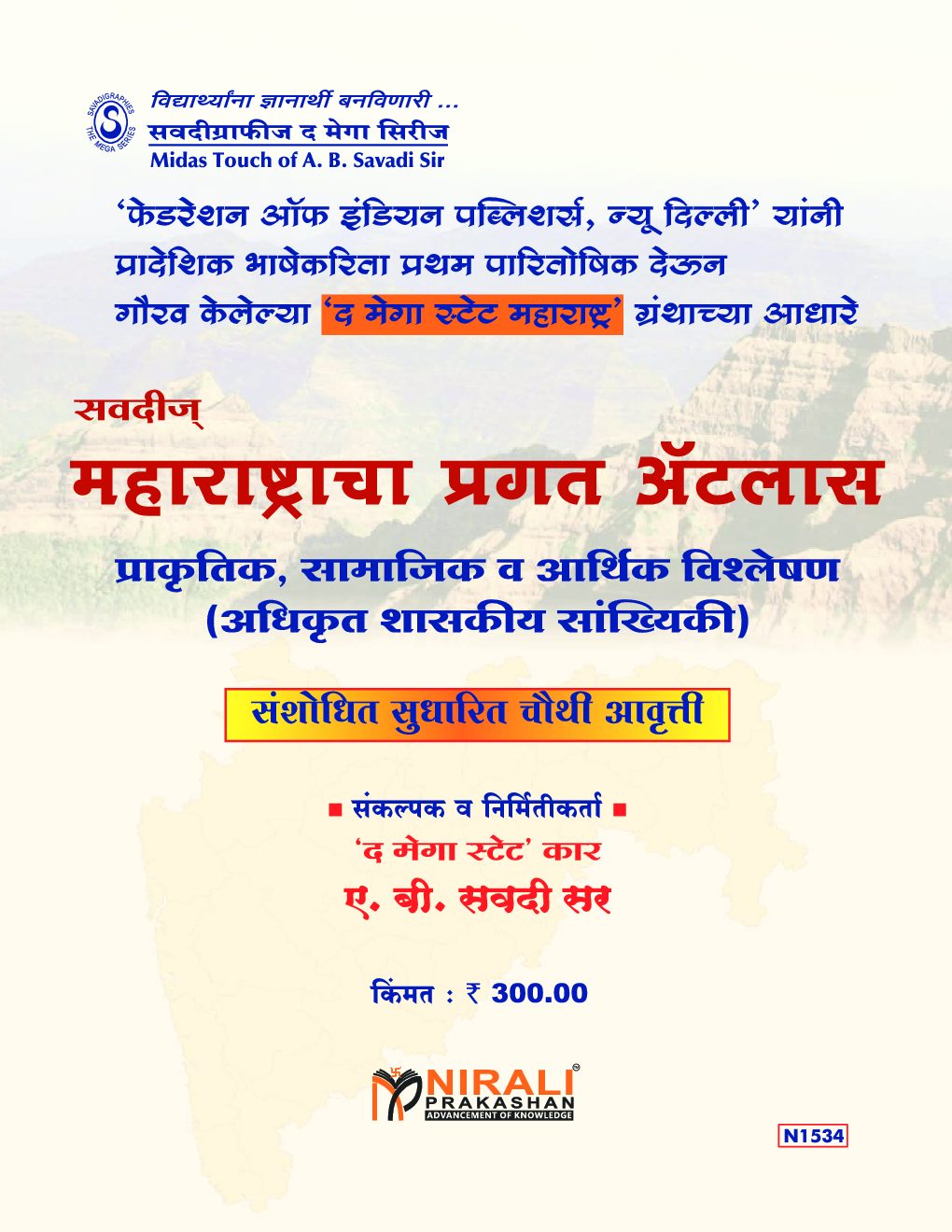 महाराष्ट्राचा प्रगत अटलास - Page 3