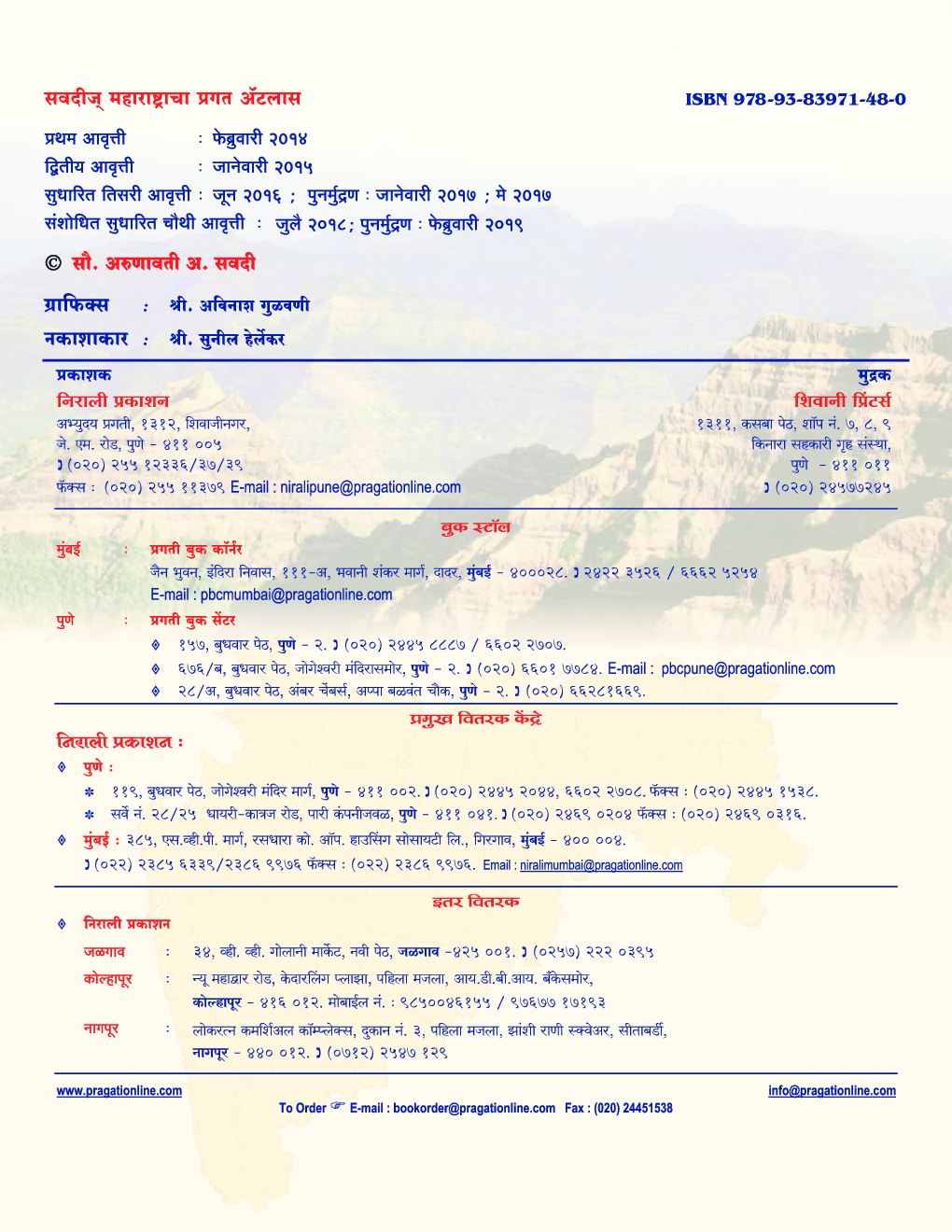 महाराष्ट्राचा प्रगत अटलास - Page 4