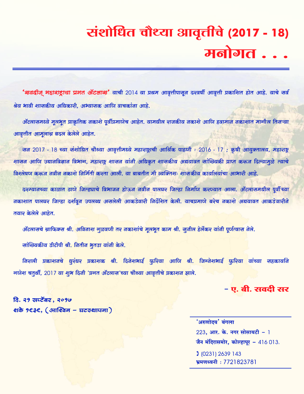 महाराष्ट्राचा प्रगत अटलास - Page 5