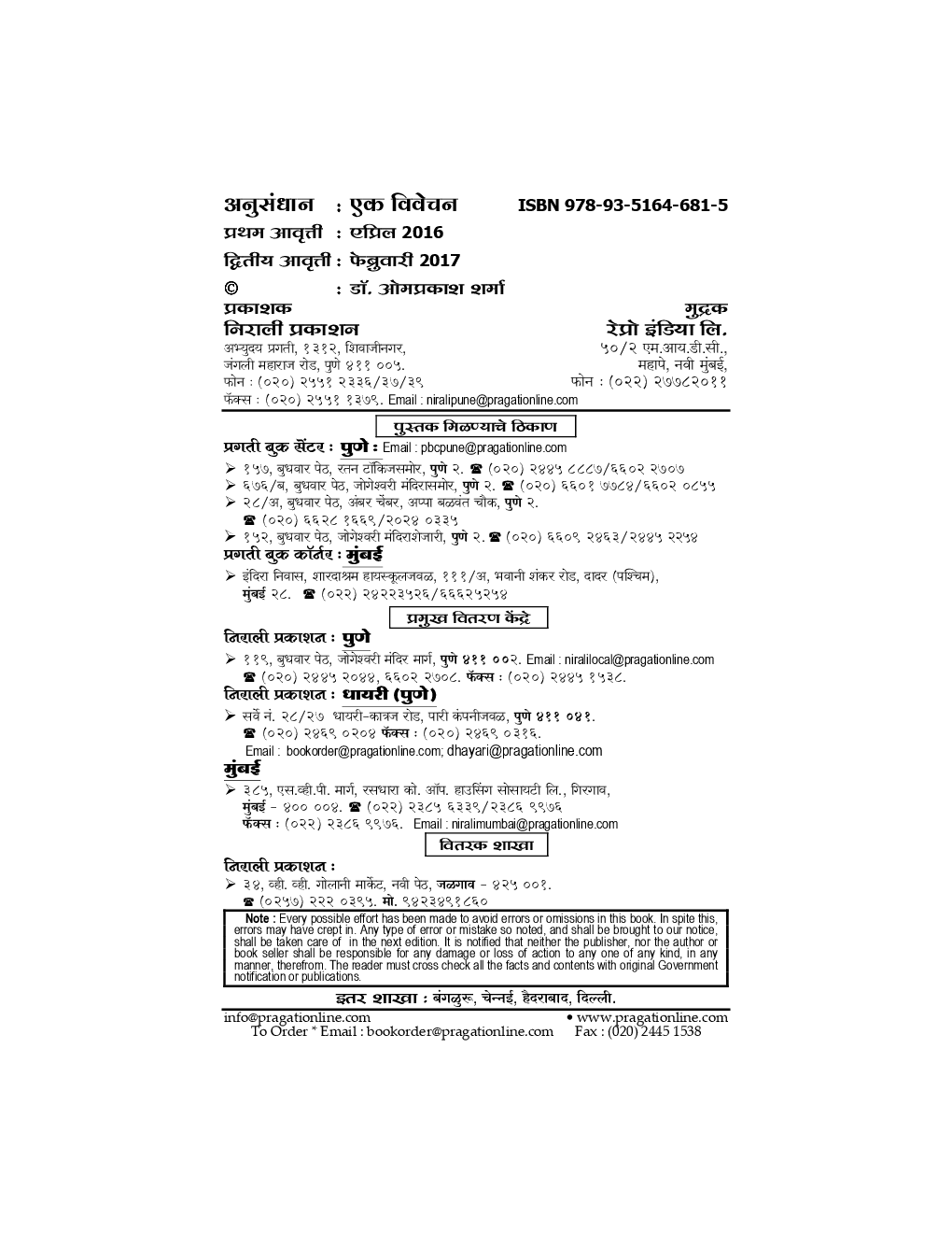 अनुसंधान : एक विवेचन - Page 3