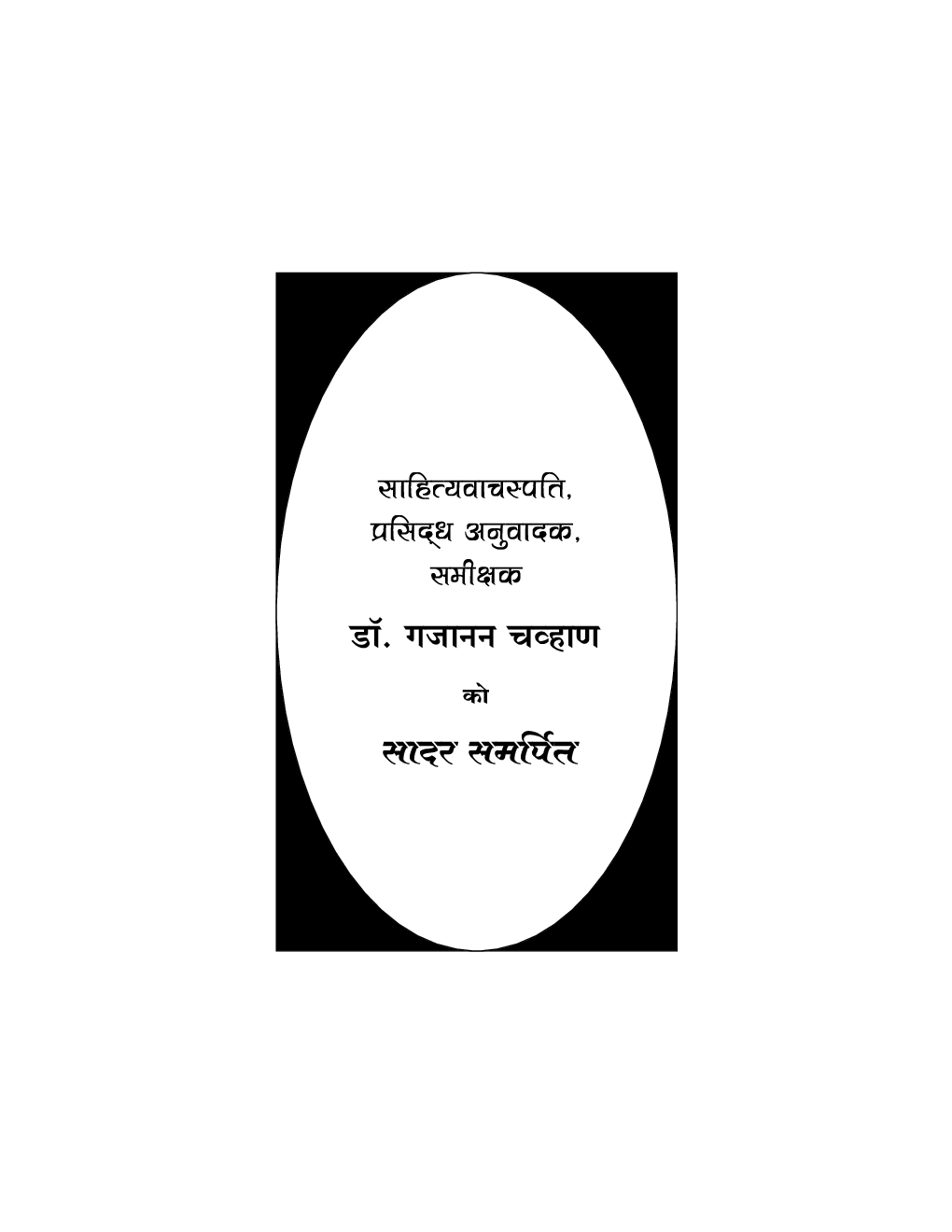 अनुसंधान : एक विवेचन - Page 4