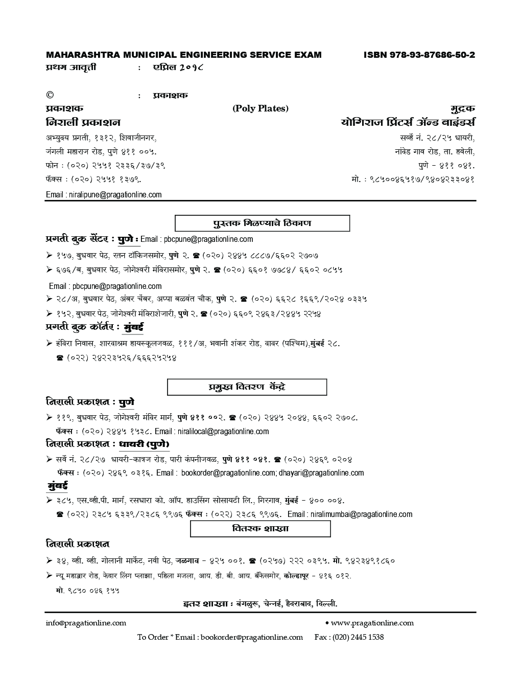 संयुक्त पूर्व परीक्षा भाग - २ (In Marathi) - Page 3