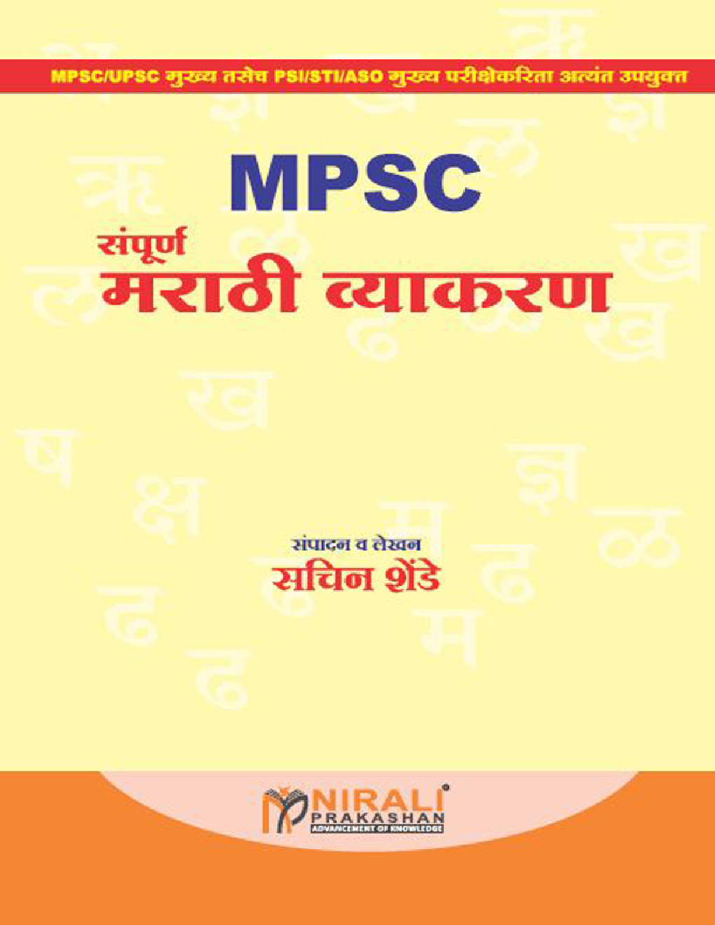 संपूर्ण मराठी व्याकरण - Page 1