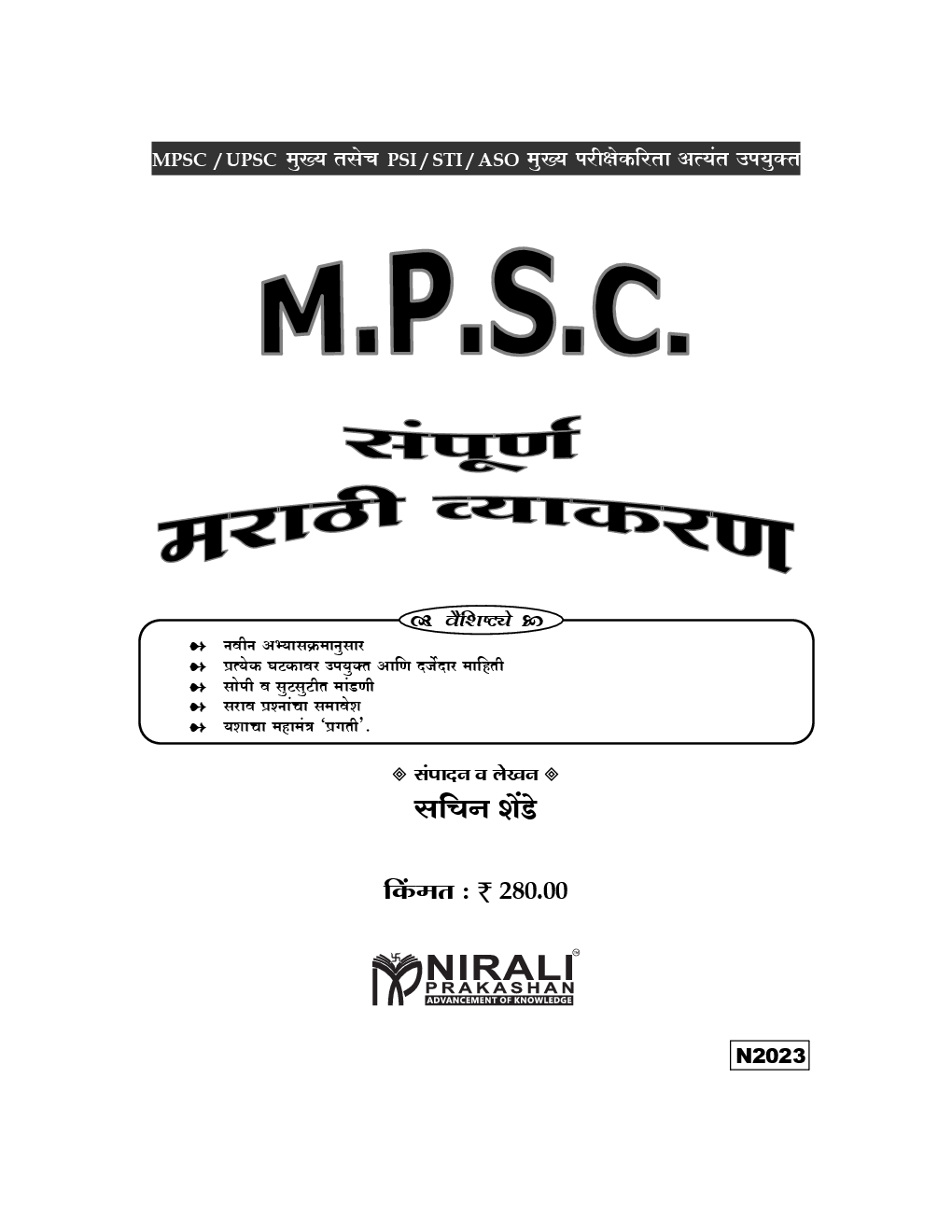 संपूर्ण मराठी व्याकरण - Page 2