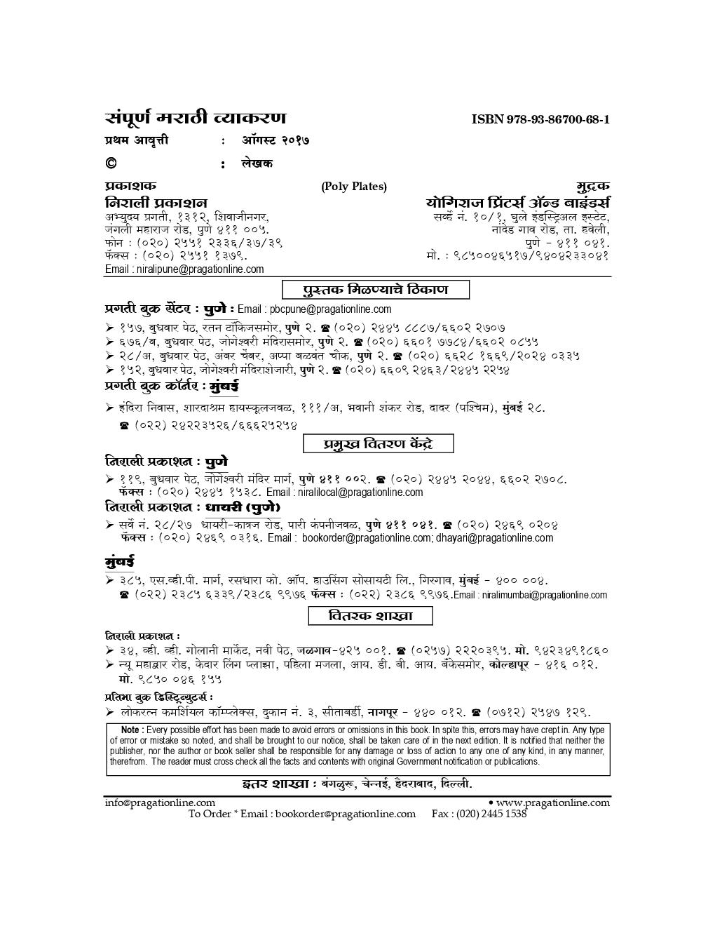 संपूर्ण मराठी व्याकरण - Page 3