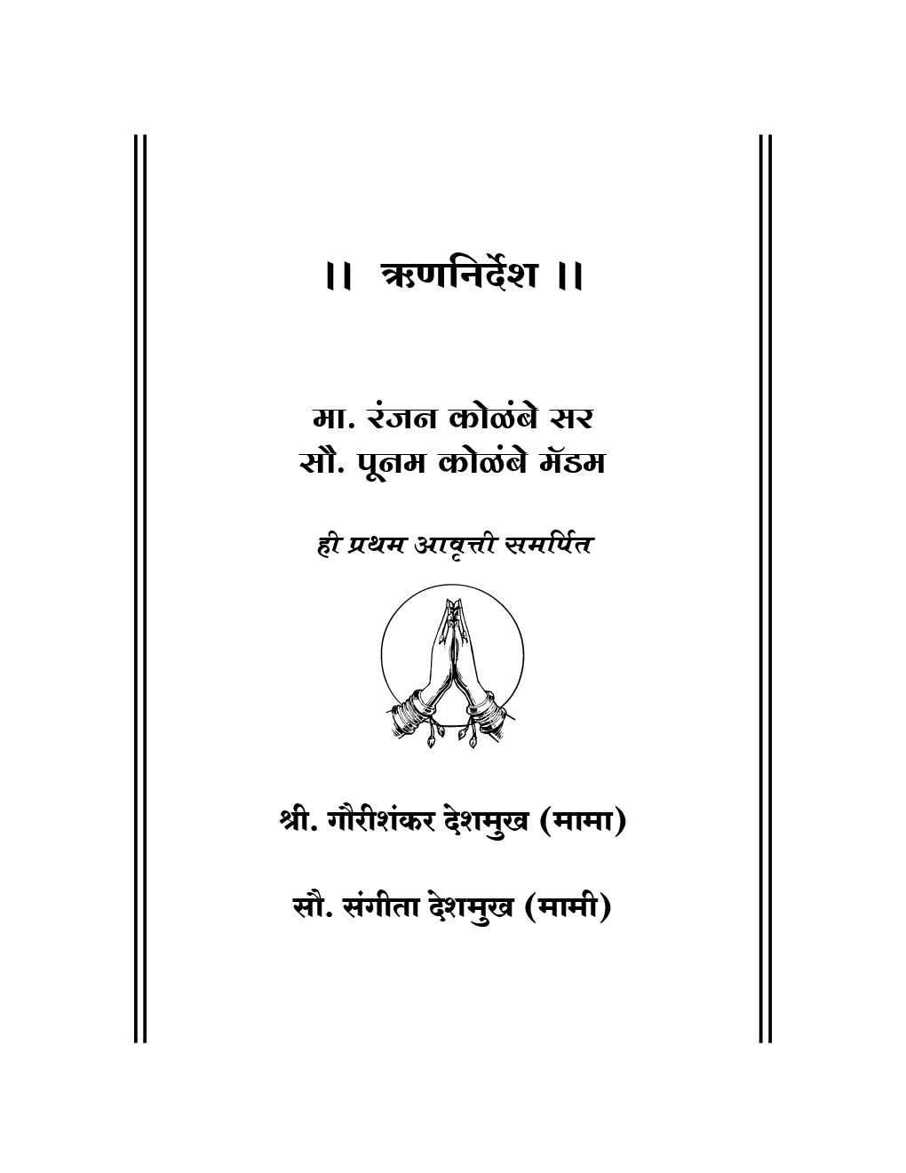 संपूर्ण मराठी व्याकरण - Page 4