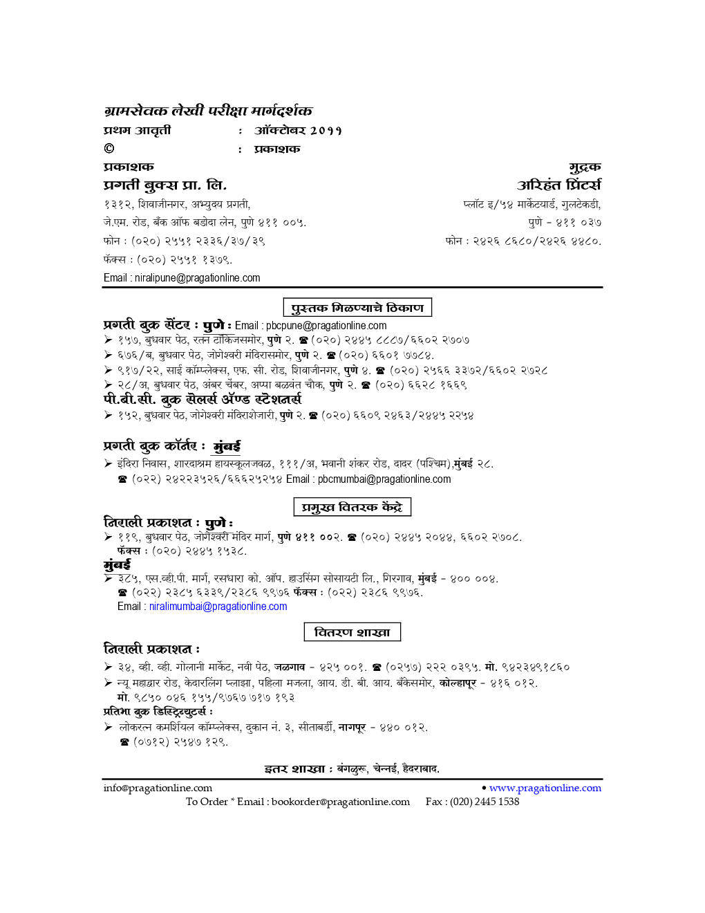 प्रगती ग्रामसेवक लेखी परीक्षा मार्गदर्शक - Page 3