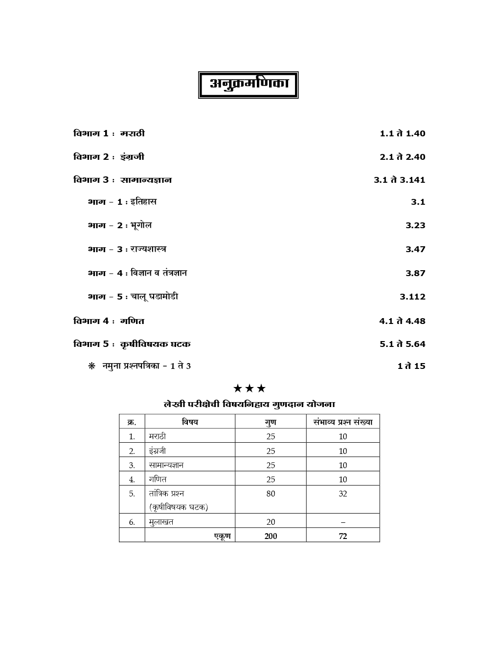 प्रगती ग्रामसेवक लेखी परीक्षा मार्गदर्शक - Page 5