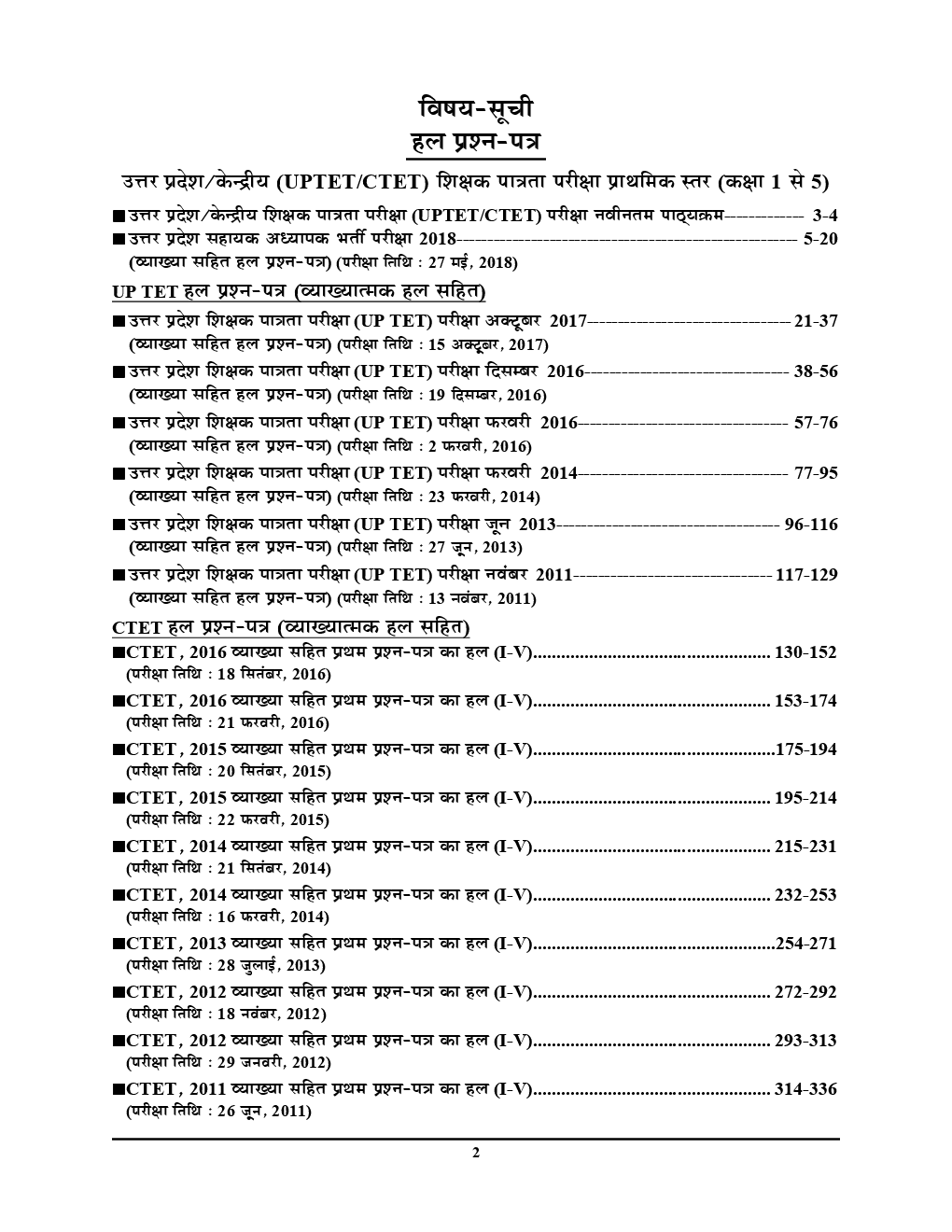UPTET / CTET एवं सहायक अध्यापक शिक्षक पात्रता परीक्षा Solved Papers - Page 3