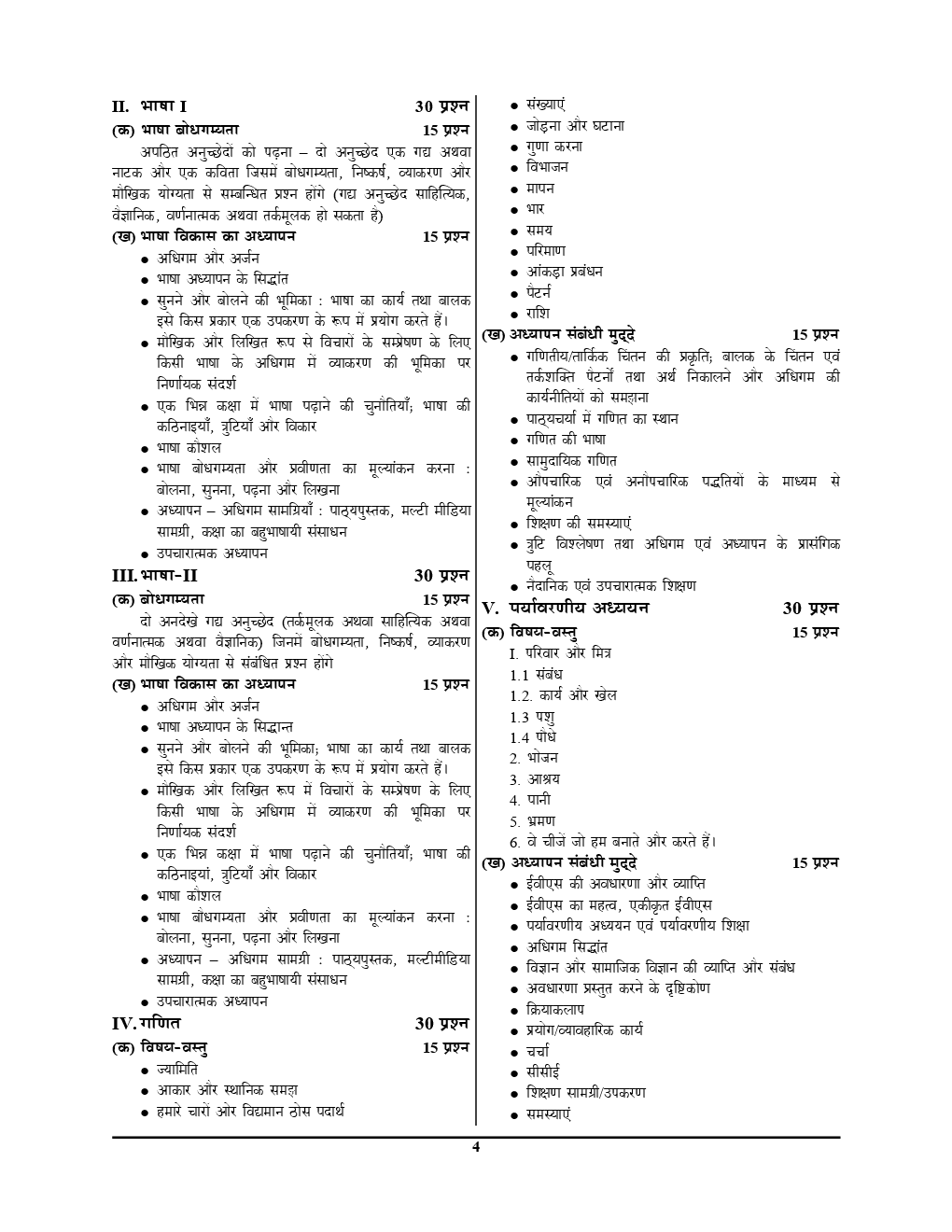 UPTET / CTET एवं सहायक अध्यापक शिक्षक पात्रता परीक्षा Solved Papers - Page 5