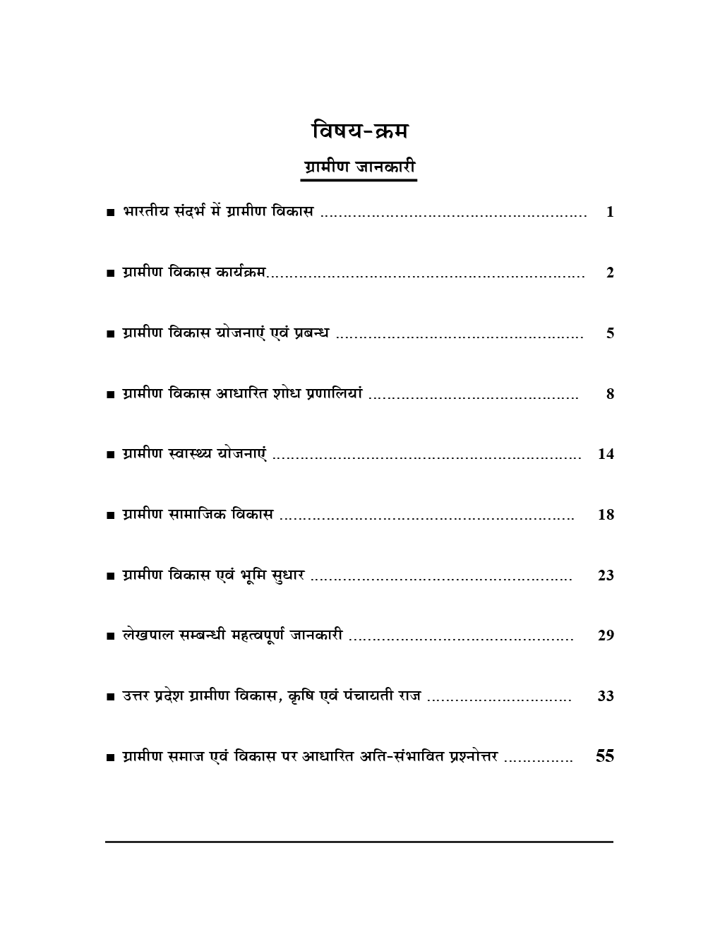 UPSSSC चकबंदी लेखपाल ग्रामीण जानकारी - Page 3