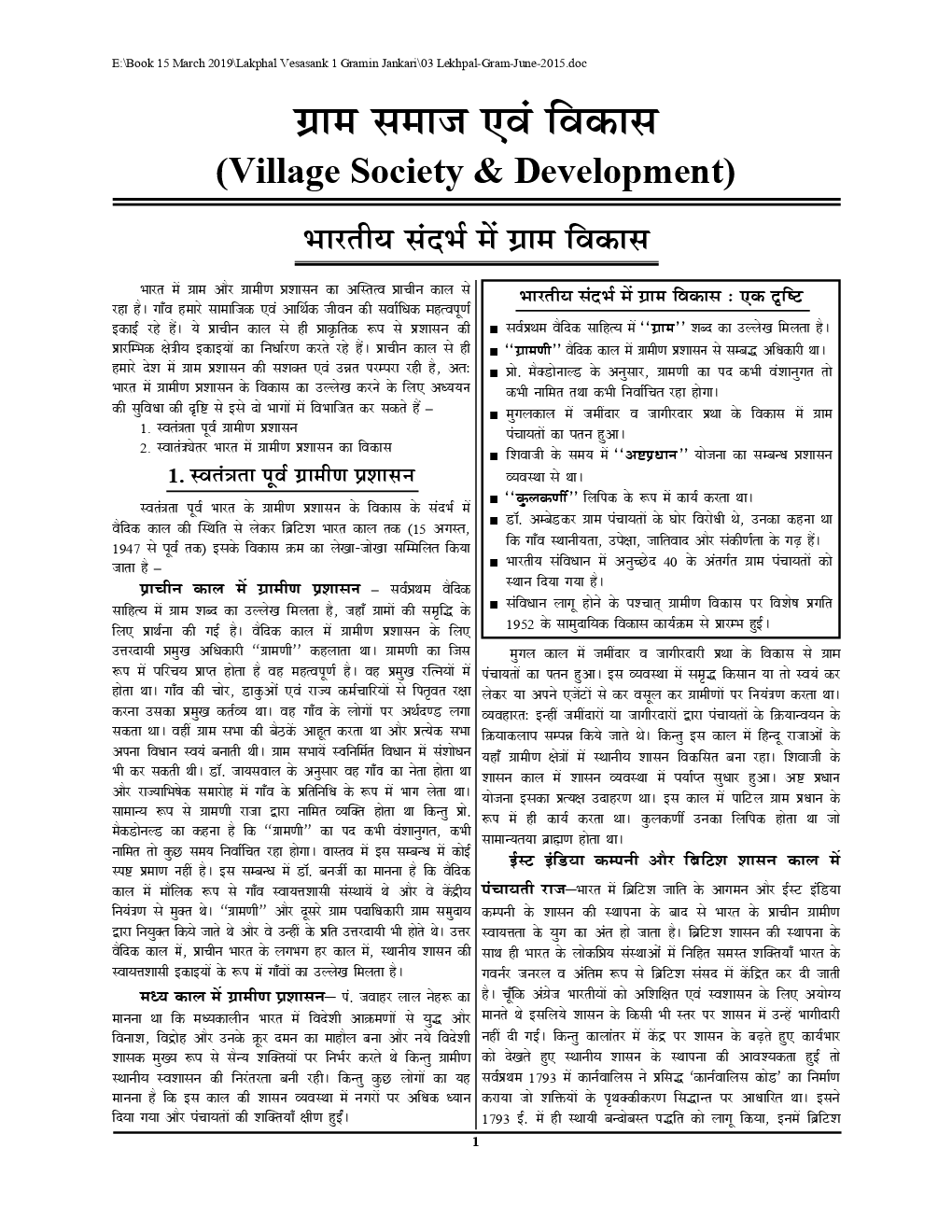 UPSSSC चकबंदी लेखपाल ग्रामीण जानकारी - Page 4