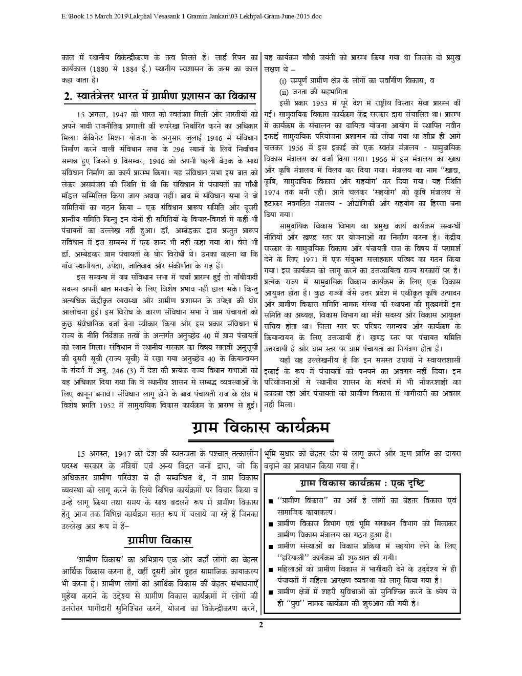 UPSSSC चकबंदी लेखपाल ग्रामीण जानकारी - Page 5