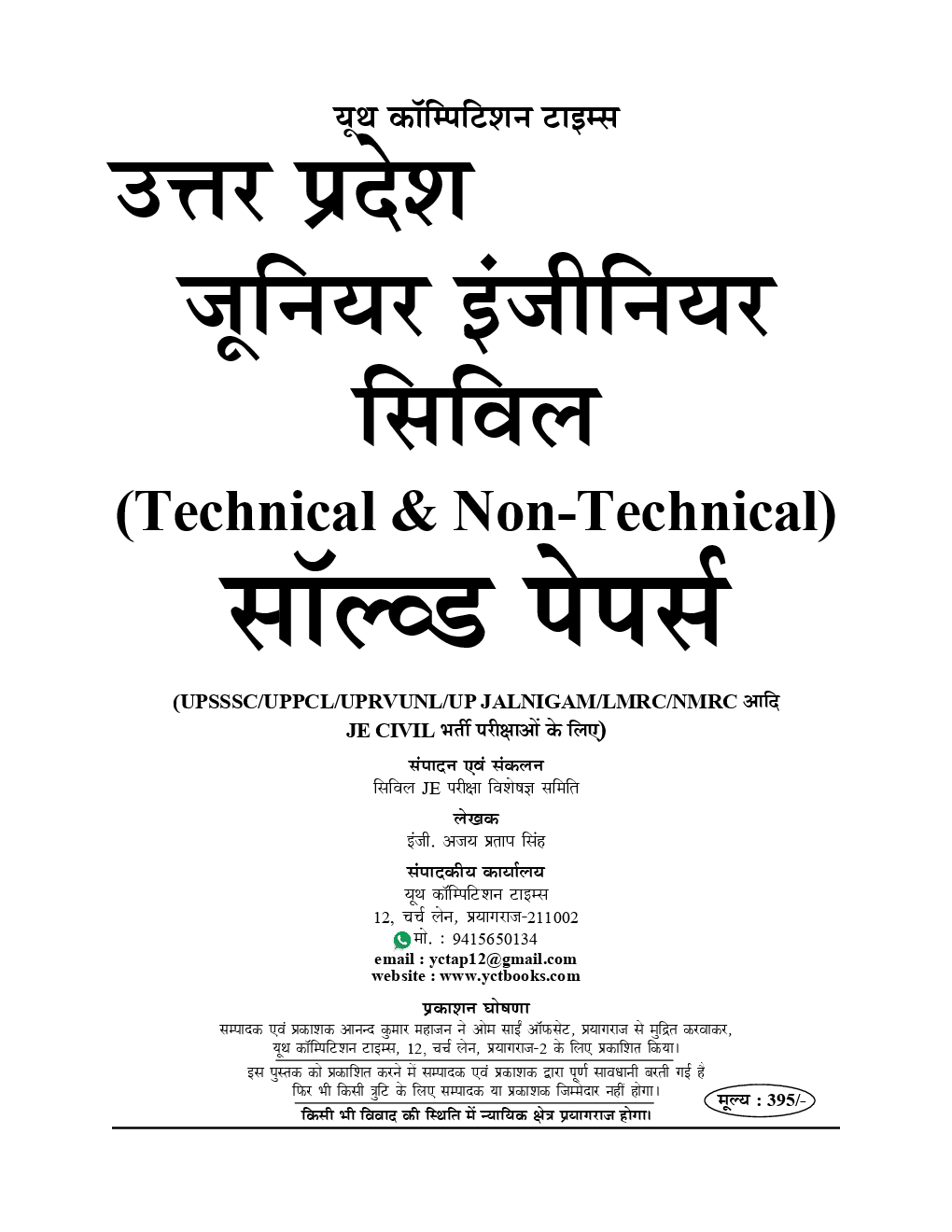 UP State JE सिविल इंजीनियरिंग Technical & Non-Technical Solved Papers (2019) - Page 2