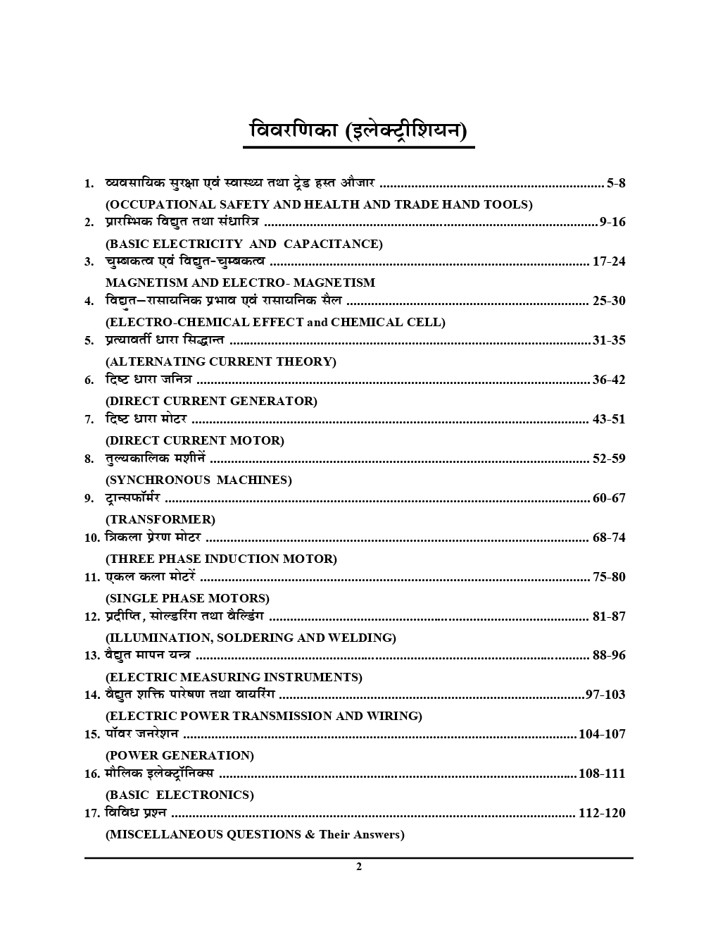 UPPCL TG-2 Electrician Trade परीक्षा रिफ्रेशर - Page 3