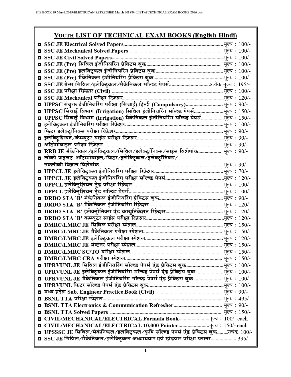 UPPCL TG-2 Electrician Trade परीक्षा रिफ्रेशर - Page 5