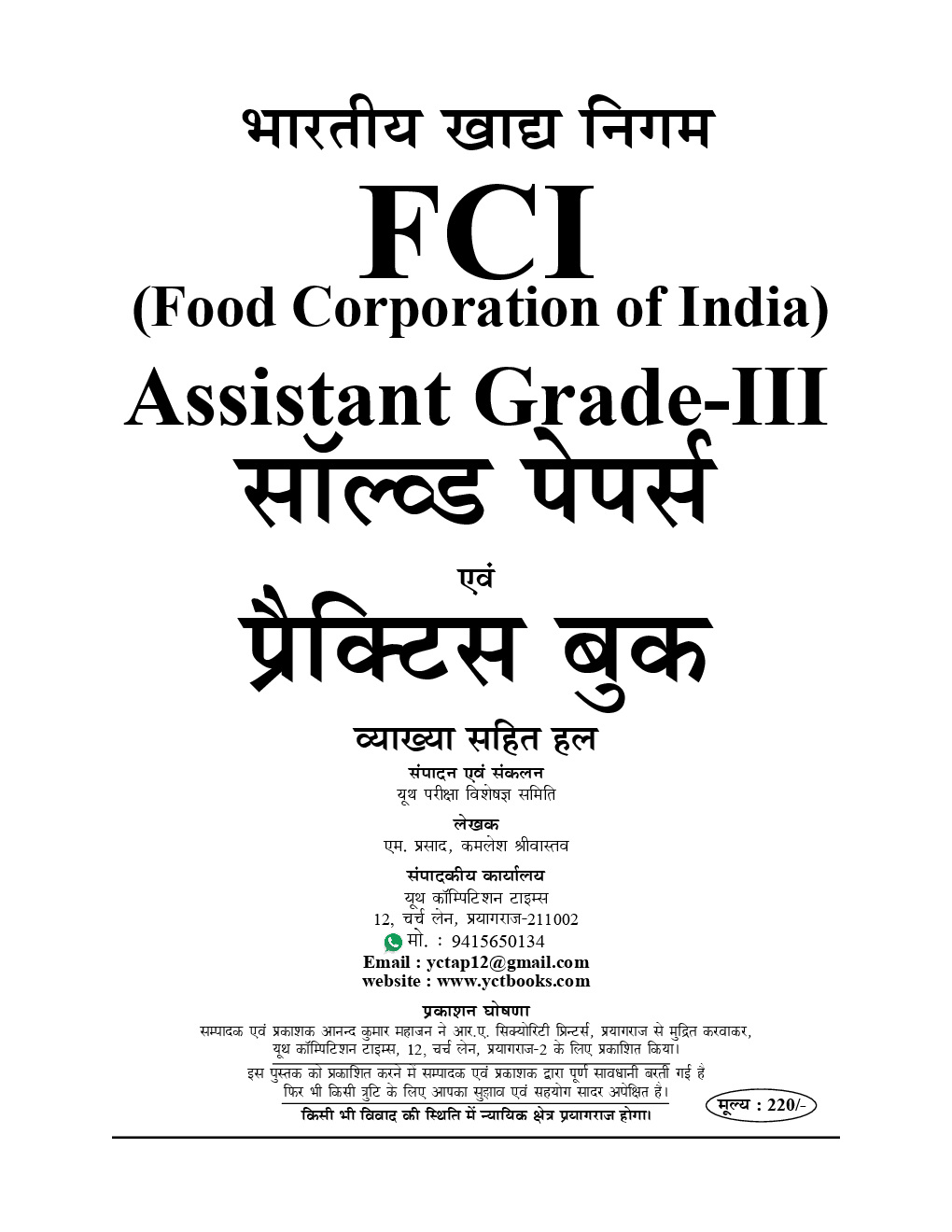 FCI Assistant Grade - III साल्व्ड पेपर्स & प्रैक्टिस सेट (2019) - Page 2