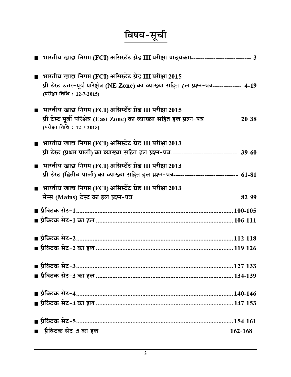 FCI Assistant Grade - III साल्व्ड पेपर्स & प्रैक्टिस सेट (2019) - Page 3
