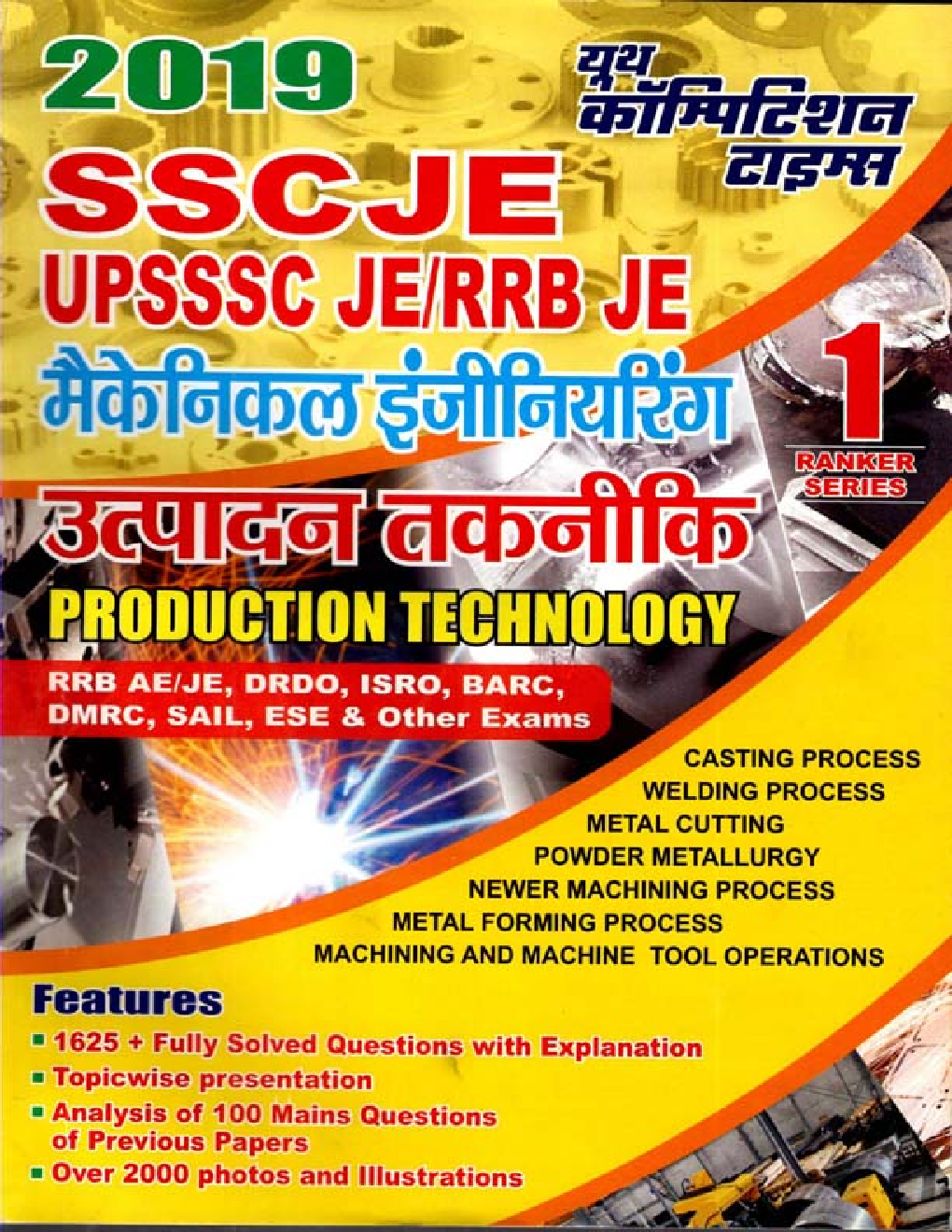 SSC JE /UPSSSC JE /RRB JE  Pre & Mains मैकेनिकल इंजीनियरिंग Production Technology (2019) - Page 1
