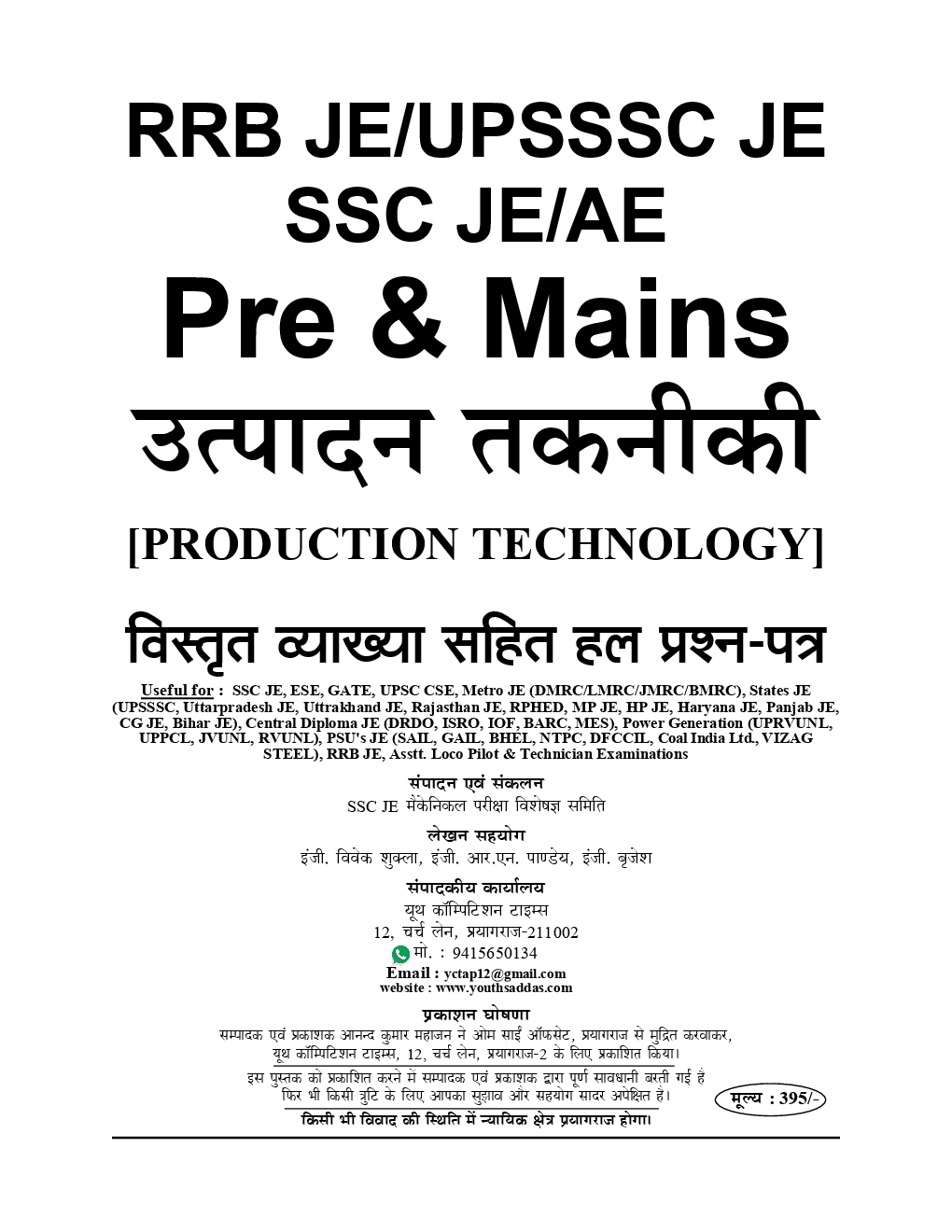 SSC JE /UPSSSC JE /RRB JE  Pre & Mains मैकेनिकल इंजीनियरिंग Production Technology (2019) - Page 2