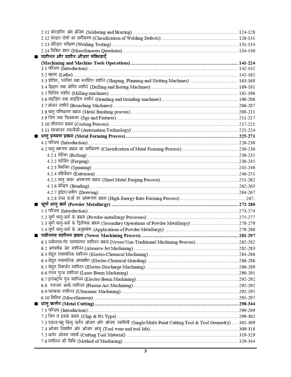 SSC JE /UPSSSC JE /RRB JE  Pre & Mains मैकेनिकल इंजीनियरिंग Production Technology (2019) - Page 4