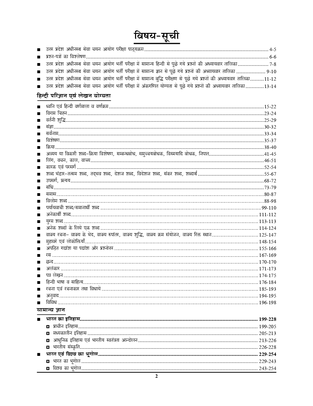 UPSSSC सहायक चकबंदी अधिकारी परीक्षा Chapterwise Solved Papers (2019) - Page 3