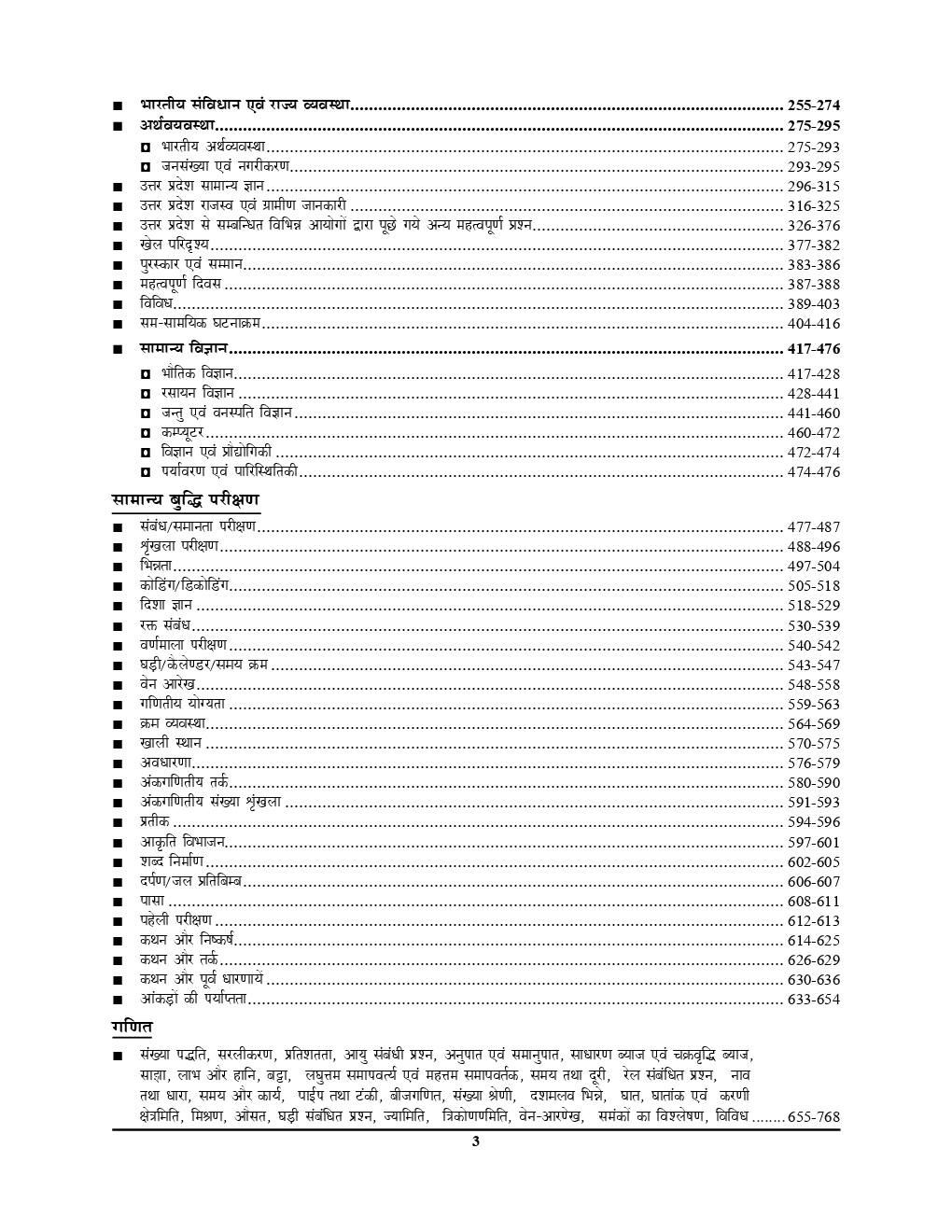 UPSSSC सहायक चकबंदी अधिकारी परीक्षा Chapterwise Solved Papers (2019) - Page 4