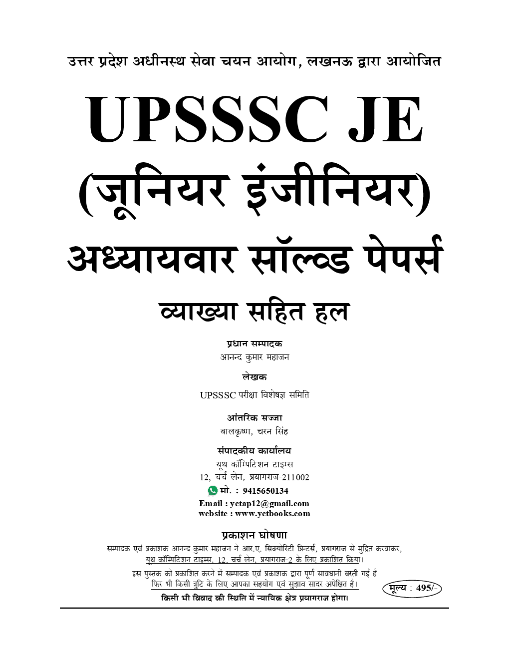 UPSSSC JE Non-Technical अध्यायवार साल्व्ड पेपर्स (2019) - Page 2
